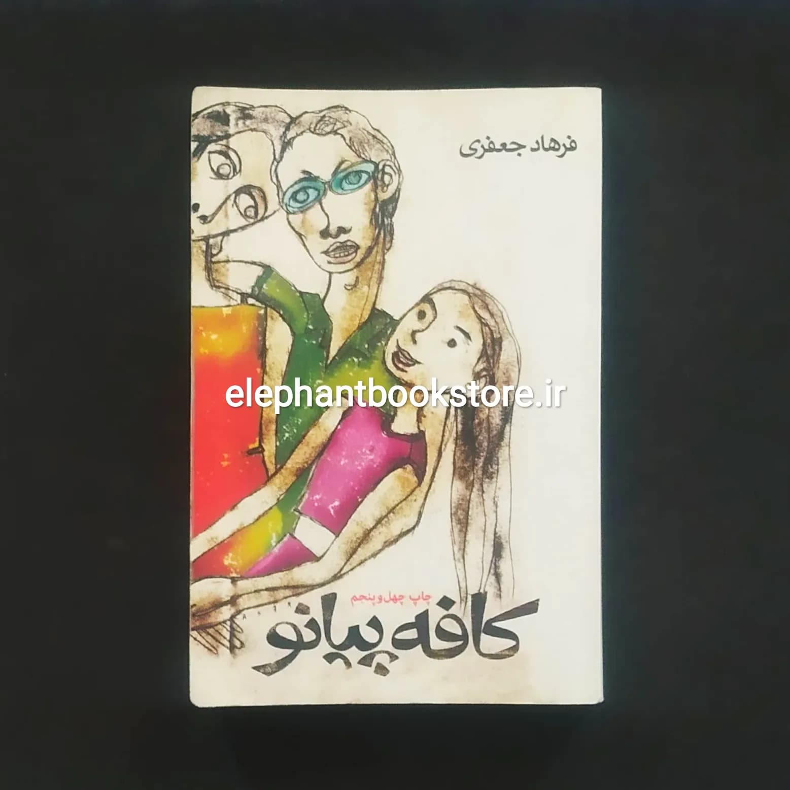 کتاب کافه پیانو فرهاد جعفری