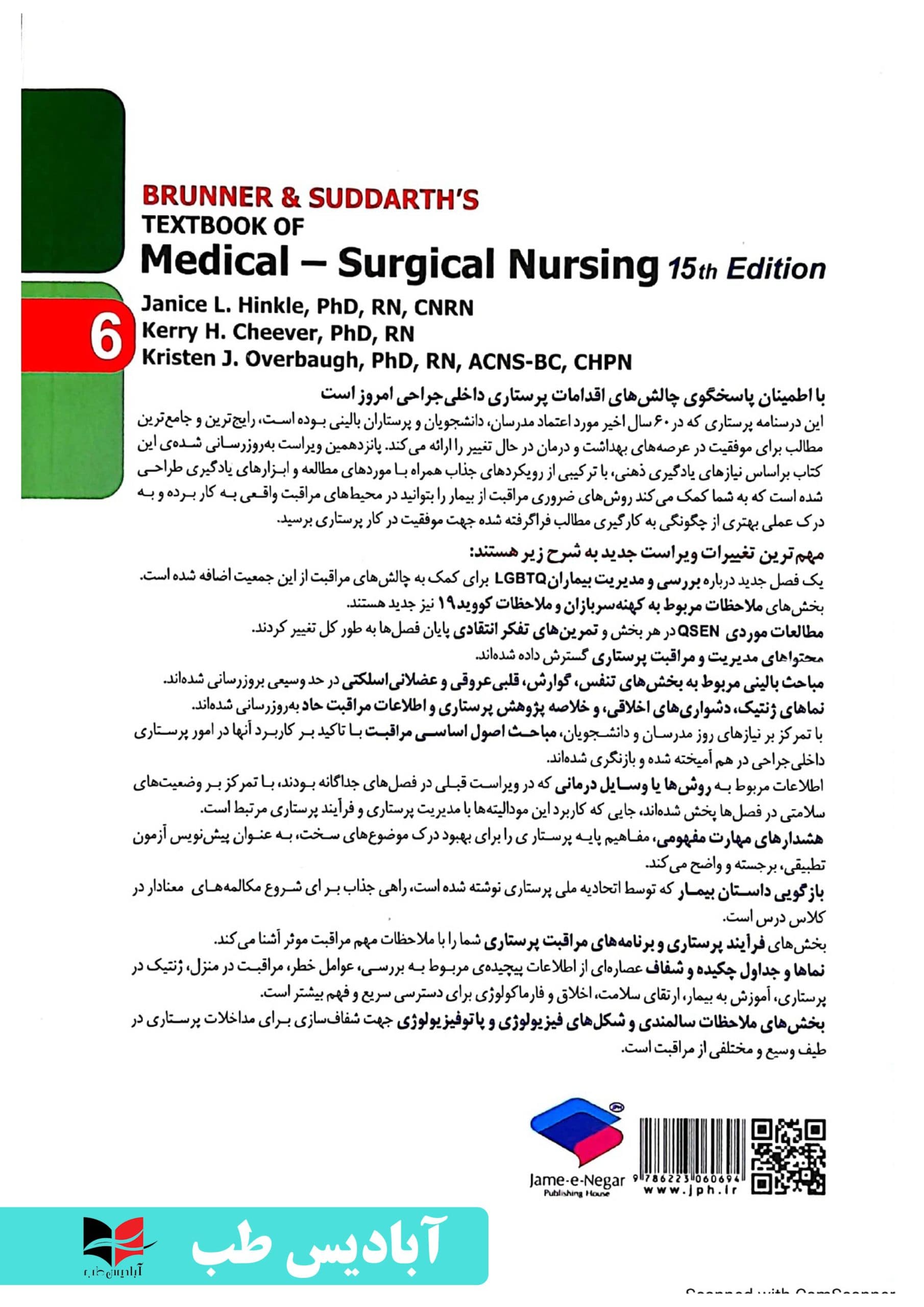 پرستاری داخلی و جراحی برونر و سودارث ۲۰۲۲ جلد6 هماتولوژی | دکتر ناهید دهقان نیری — تصویر ۳