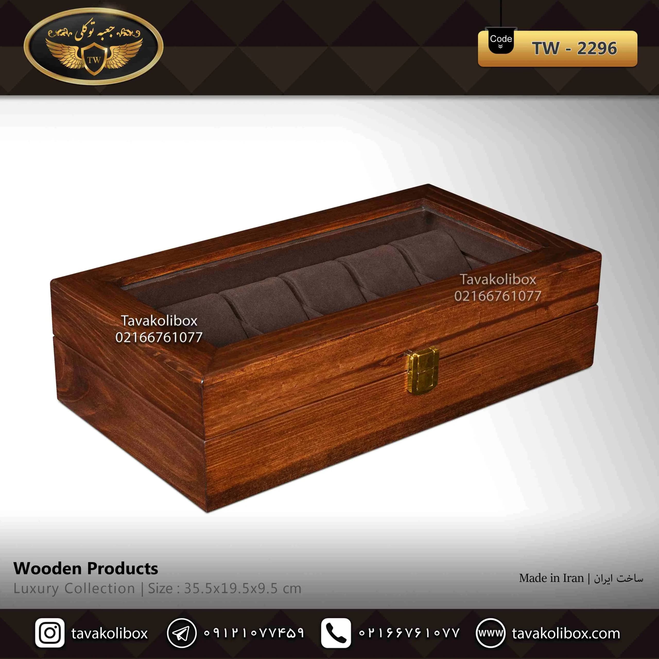 جعبه ساعت 12 خونه درب دار بالشتک لوکس چوب طبیعی رنگ قهوه ای مدل : TW-2296