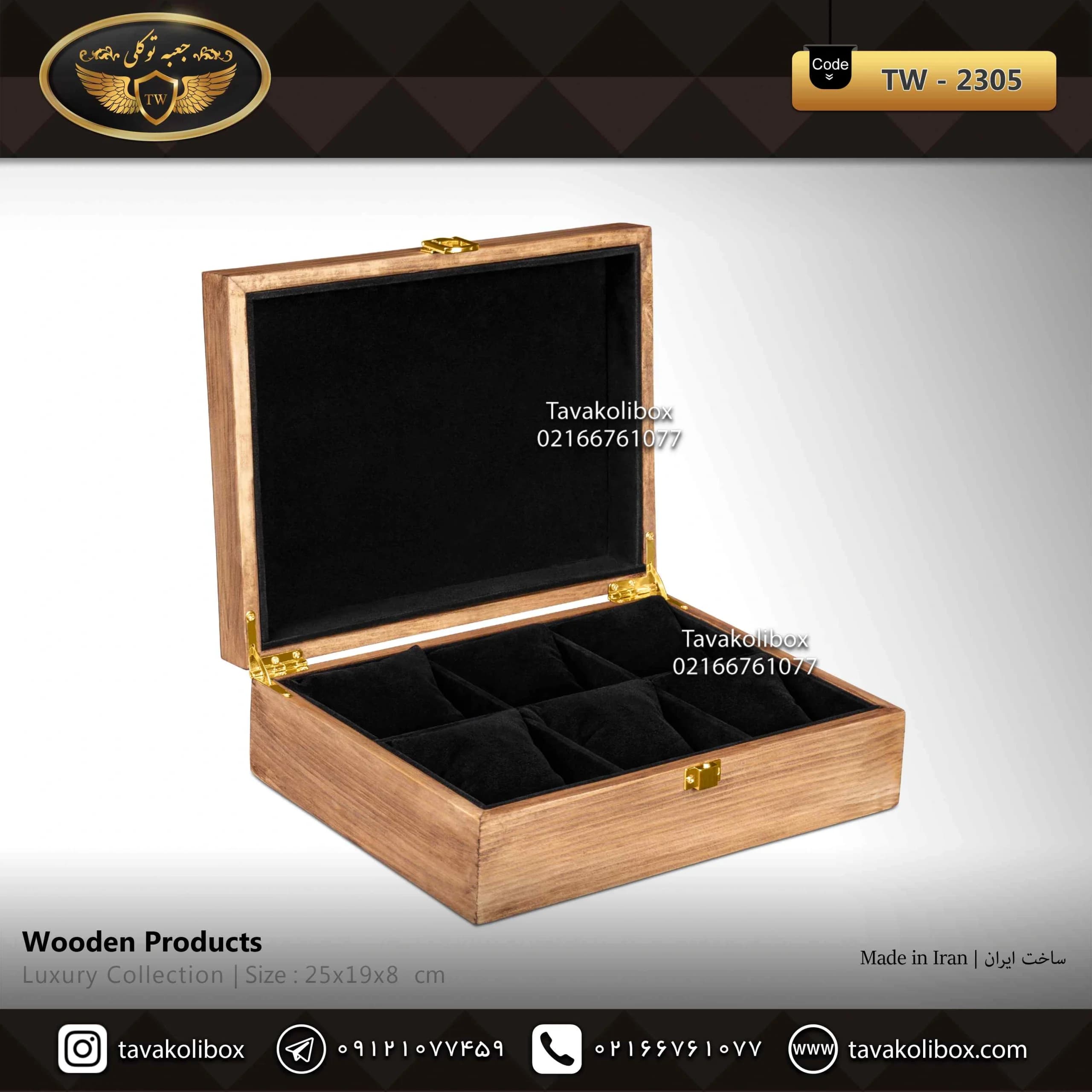 جعبه ساعت 6 خونه درب دار بالشتک معمولی چوب طبیعی رنگ گردویی مدل : TW-2305 — تصویر ۲