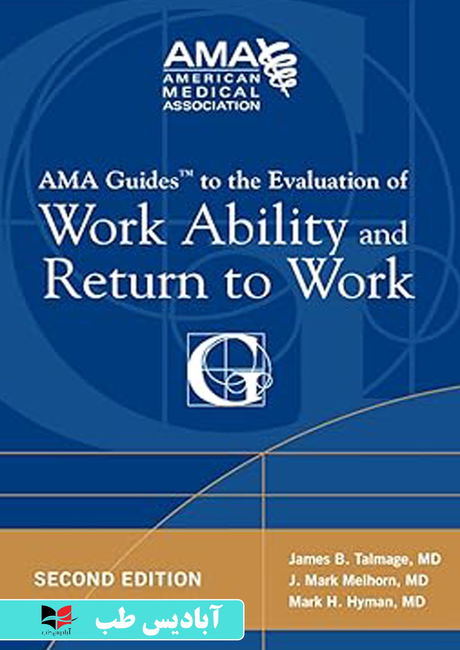 AMA Guides to the Evaluation of Work Ability and Return to Work 2nd ed | راهنمای AMA برای ارزیابی توانایی کاری و بازگشت به کار ویرایش دوم