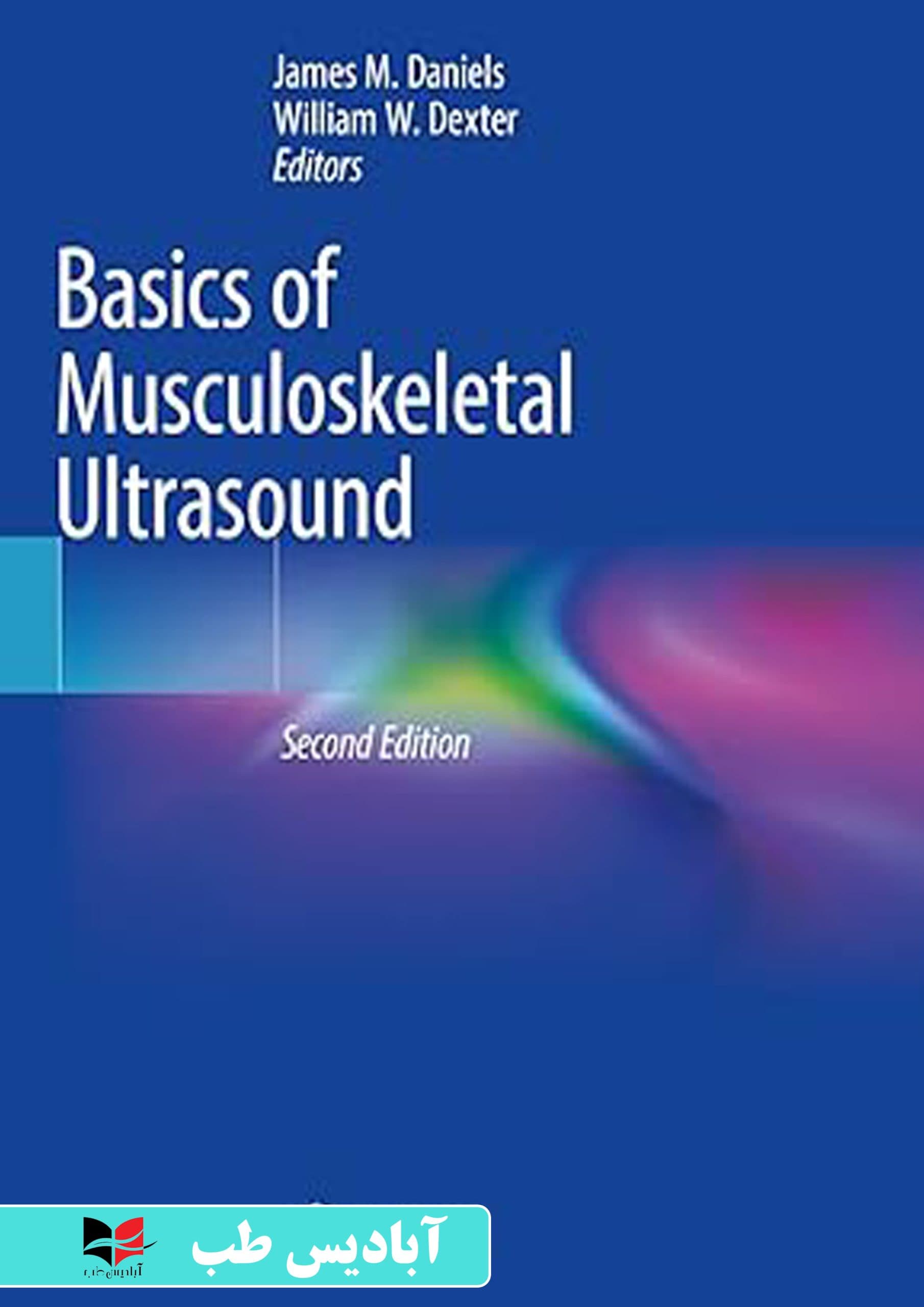 Basics of Musculoskeletal Ultrasound 2nd ed. 2021 Edition | مبانی اولتراسوند اسکلتی عضلانی ویرایش دوم. نسخه 2021