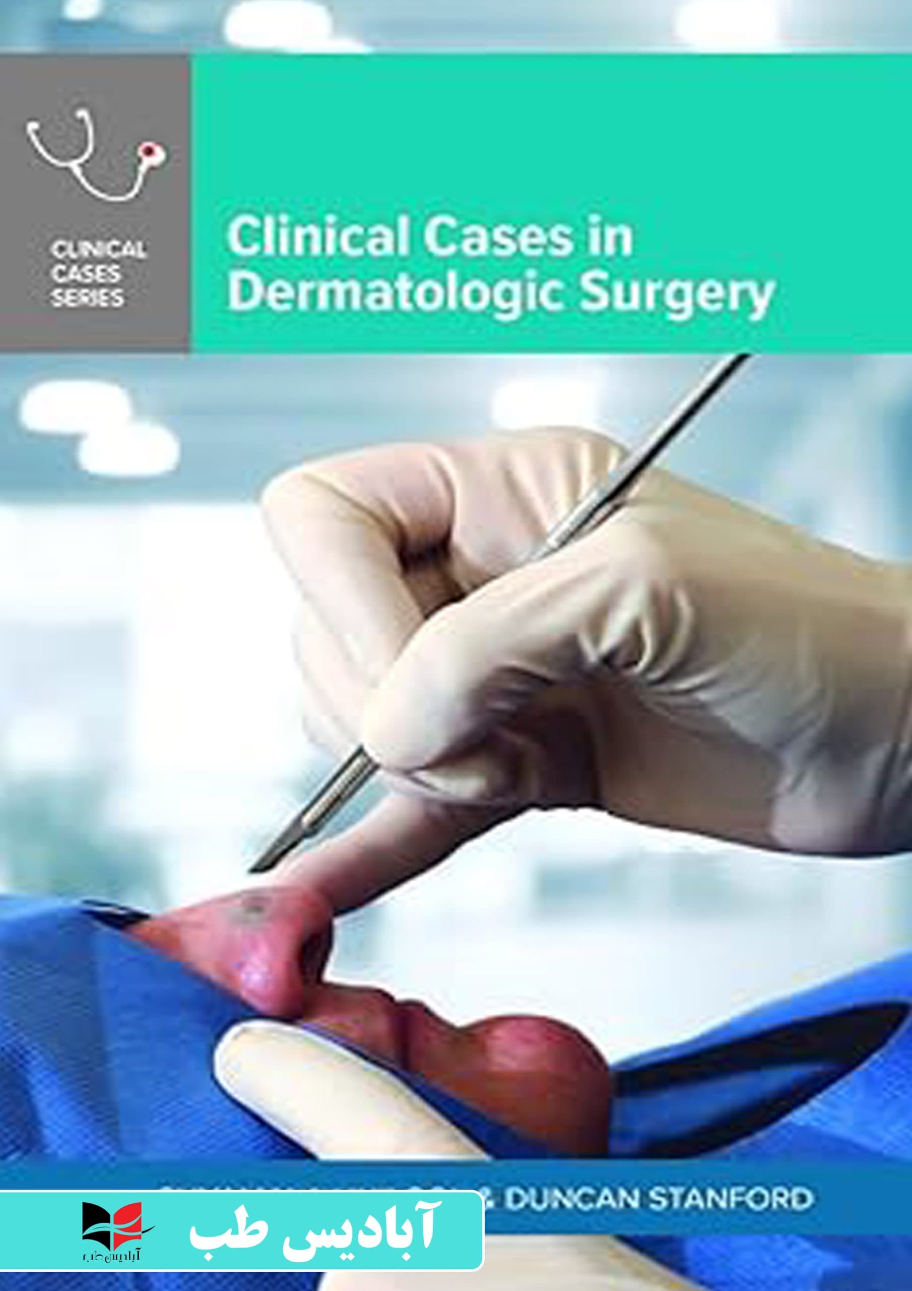 Clinical Cases in Dermatologic Surgery | موارد بالینی در جراحی پوست