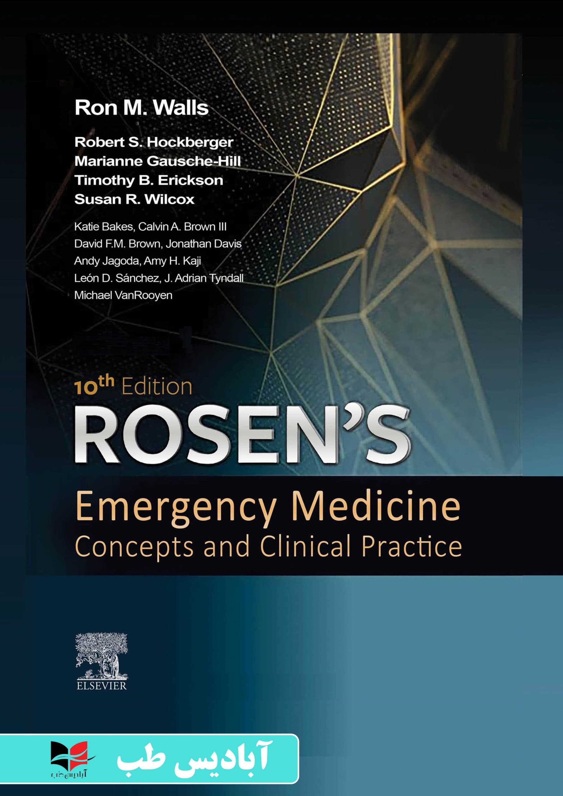 Rosen’s Emergency Medicine: Concepts and Clinical Practice: 10th Edition | اورژانس روزن: مفاهیم و عملکرد بالینی: ویرایش دهم | اورژانس روزن 2022 — تصویر ۲