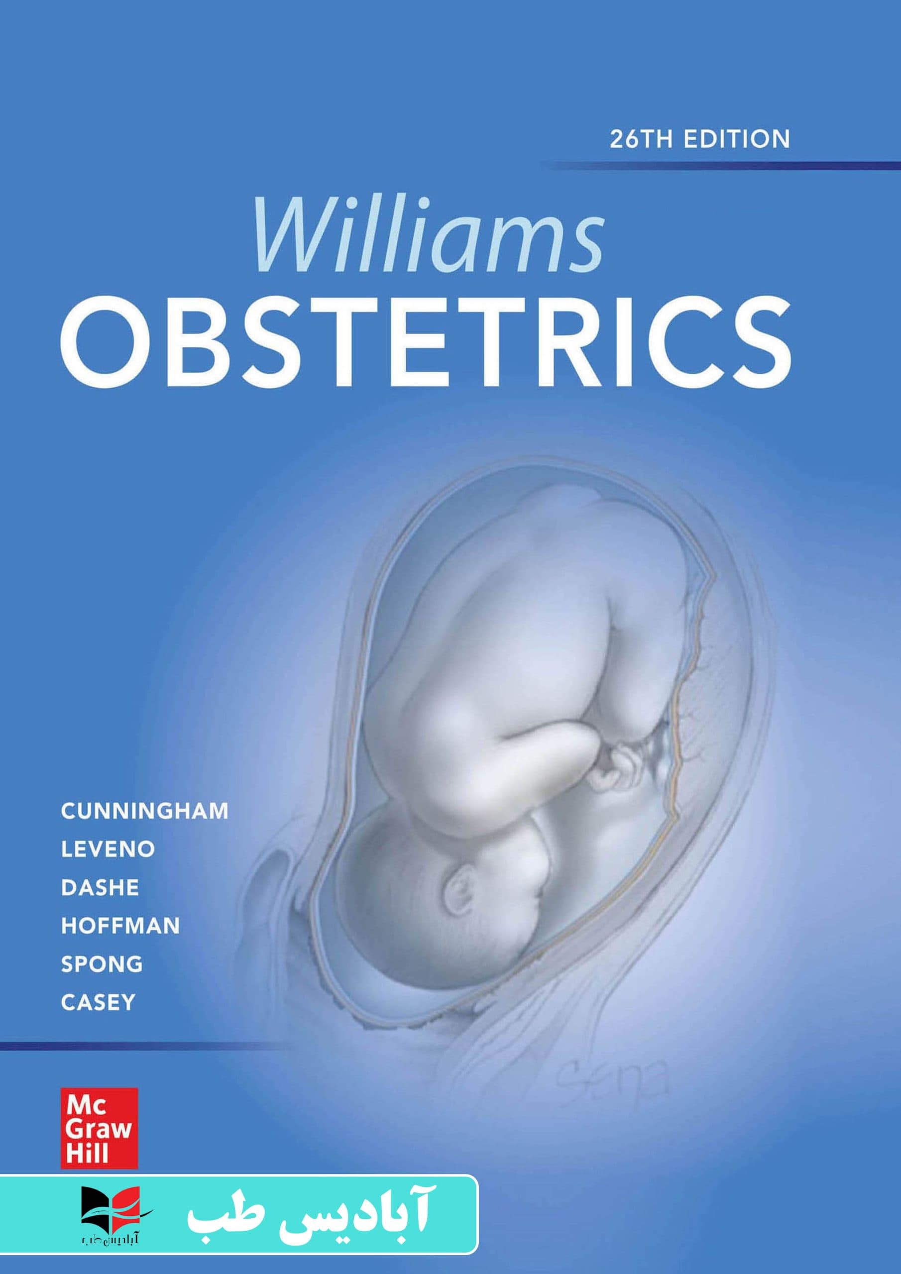 Williams Obstetrics 26 Edition | ویلیامز مامایی 2022