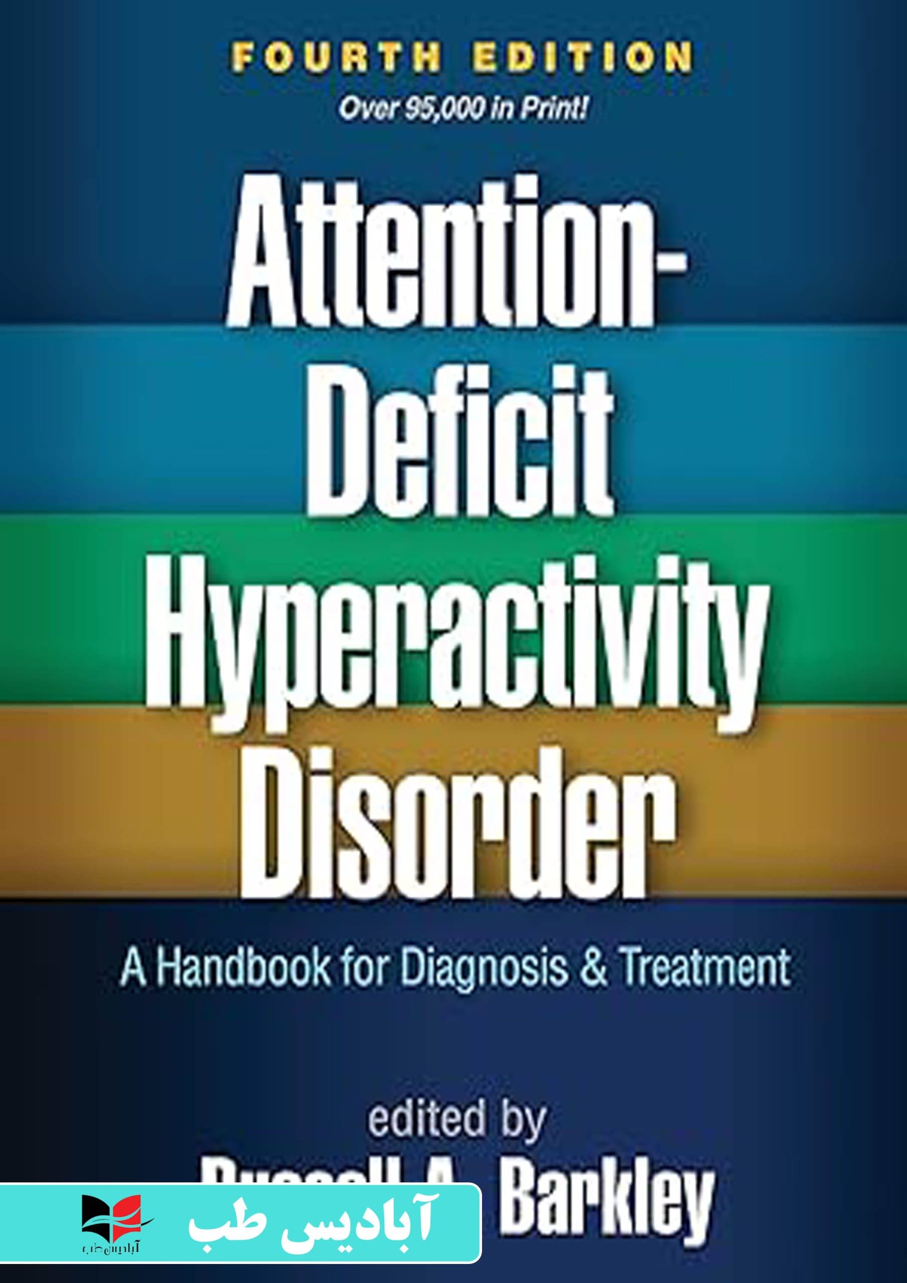 Attention-Deficit Hyperactivity Disorder: A Handbook for Diagnosis and Treatment Fourth Edition | اختلال نقص توجه-بیش فعالی: کتابچه راهنمای تشخیص و درمان ویرایش چهارم