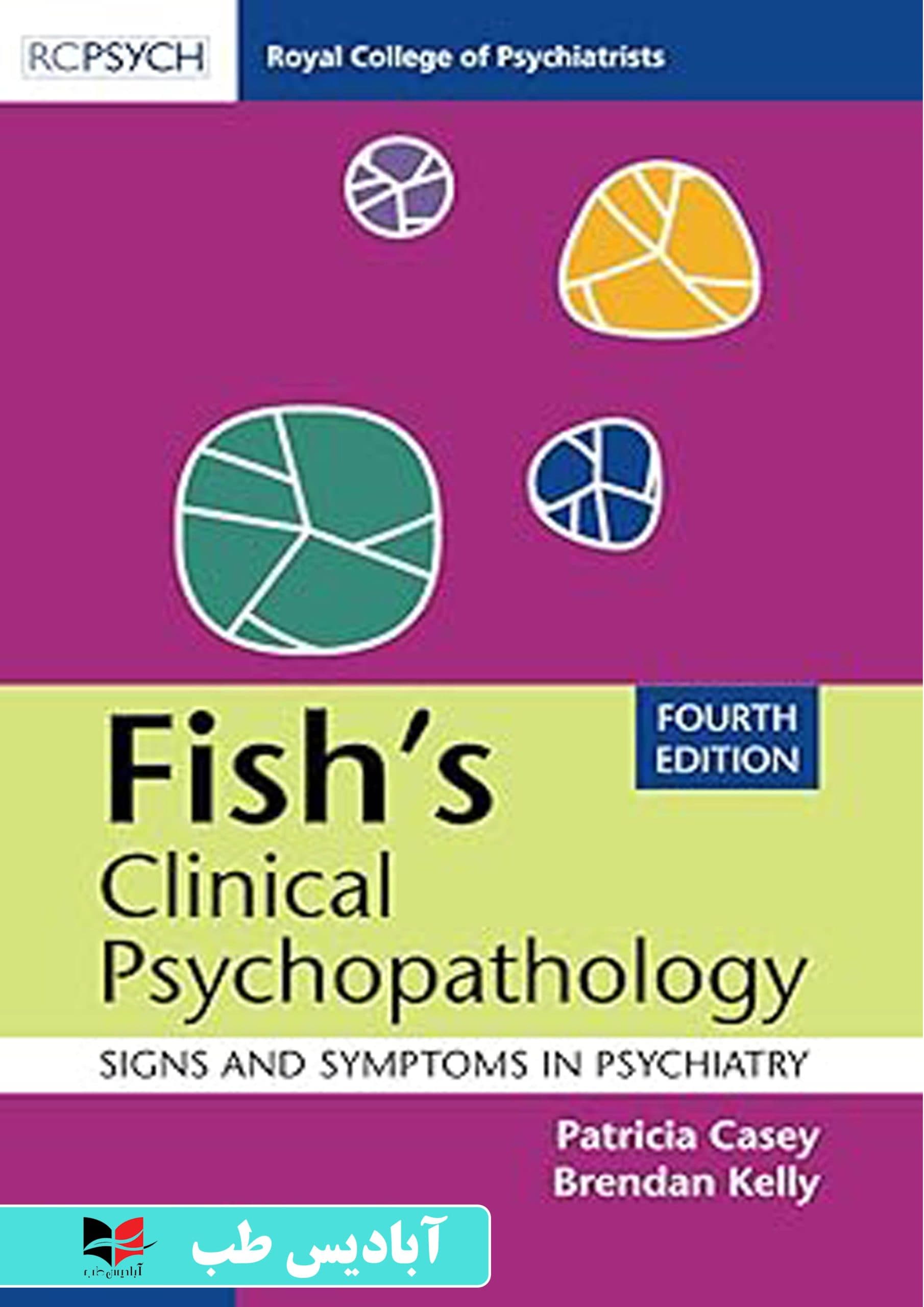 Fish’s Clinical Psychopathology: Signs and Symptoms in Psychiatry 4th Edition | آسیب شناسی روانی بالینی فیش : علائم و نشانه ها در روانپزشکی ویرایش چهارم