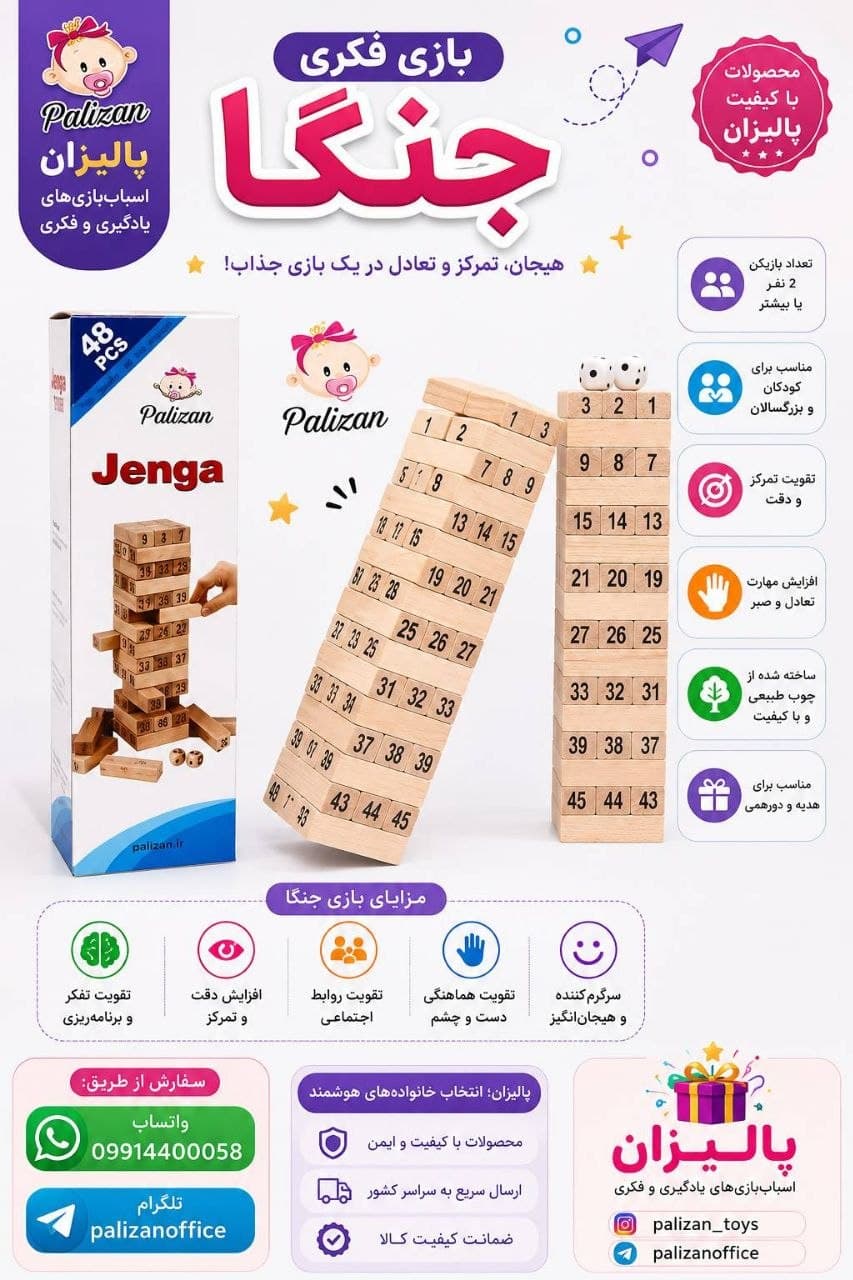 برج هیجان اعداد چوبی(جنگا)