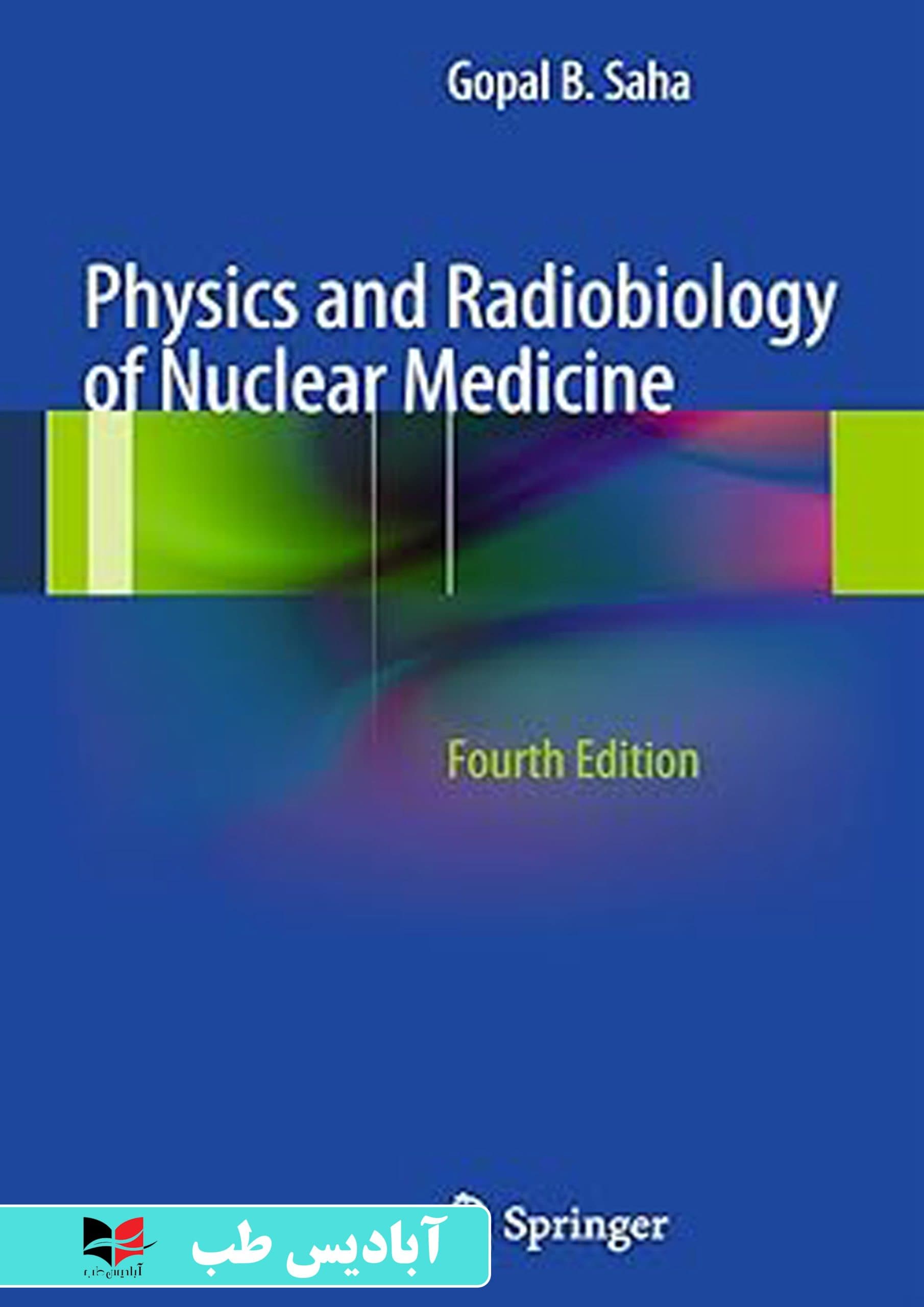 Physics and Radiobiology of Nuclear Medicine 4th ed. 2013 Edition | فیزیک و رادیوبیولوژی پزشکی هسته ای ویرایش چهارم. نسخه 2013