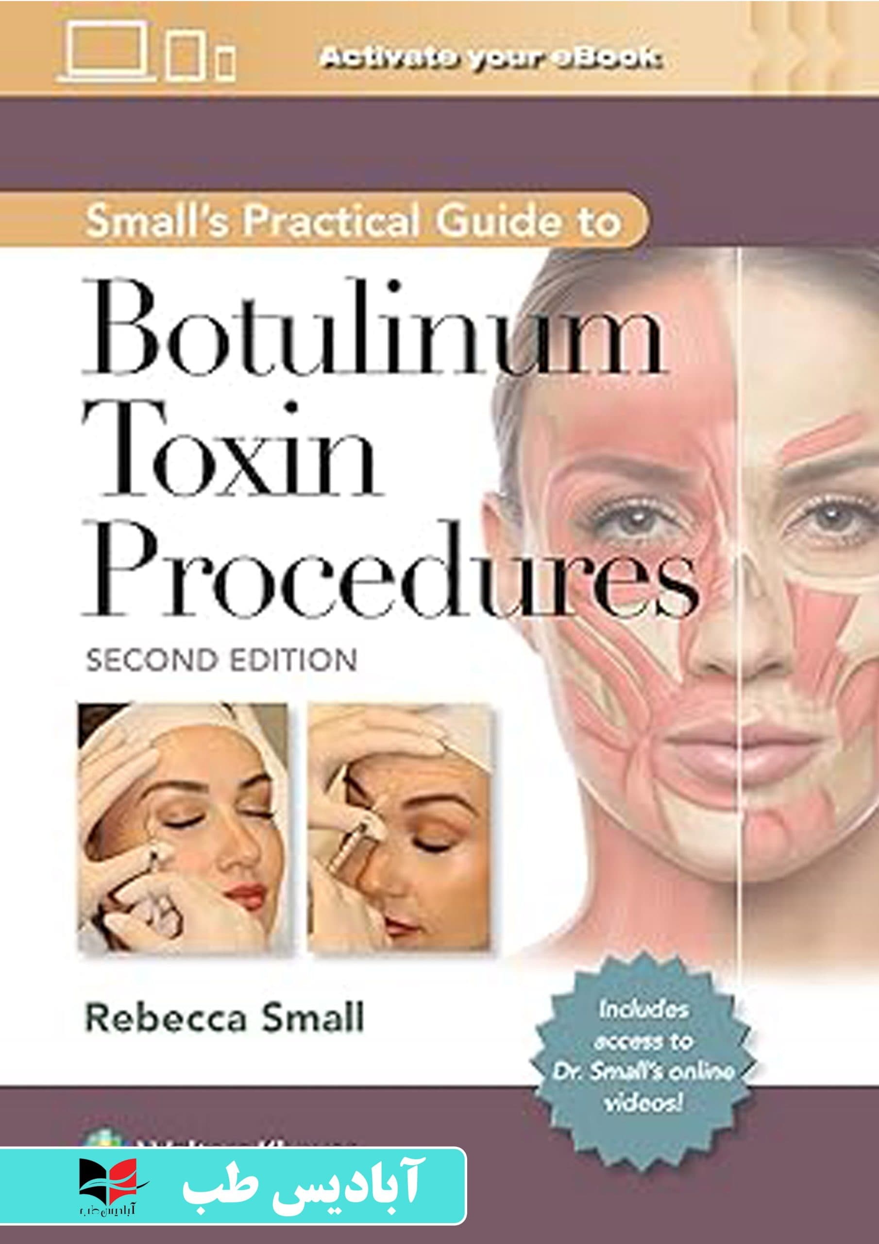 Small’s Practical Guide to Botulinum Toxin Procedures 2024 | راهنمای کاربردی تزریق توکسین بوتولینوم 2024
