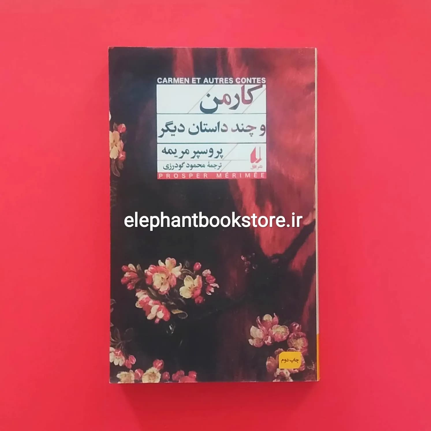 کتاب کارمن و چند داستان دیگر اثر پروسپر مریمه