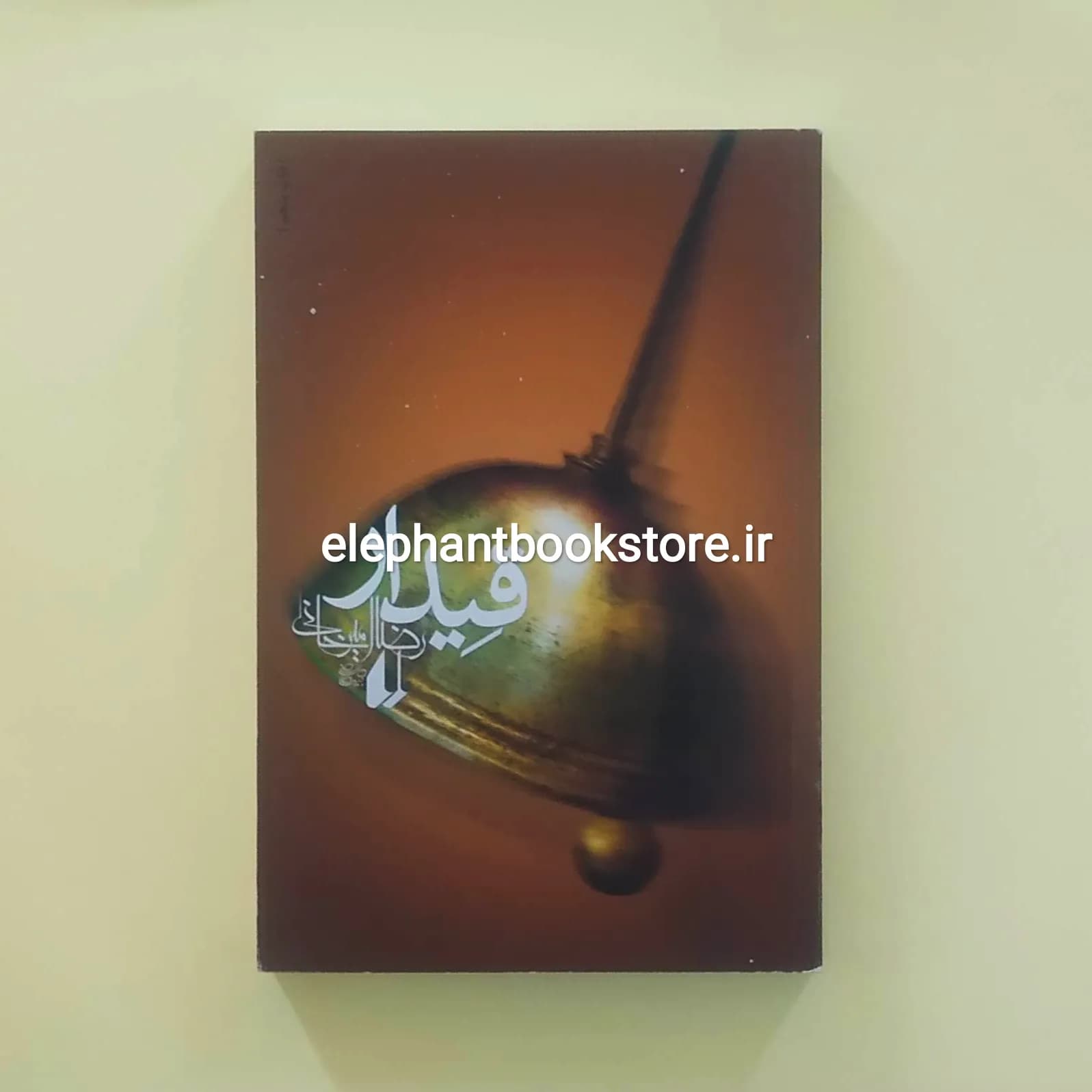 کتاب قیدار اثر رضا امیرخانی