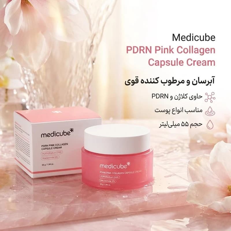 کرم مرطوب کننده و آبرسان صورت مدیکیوب مدل pdrn pink collagen capsule حجم 55 گرم، مناسب انواع پوست — تصویر ۲