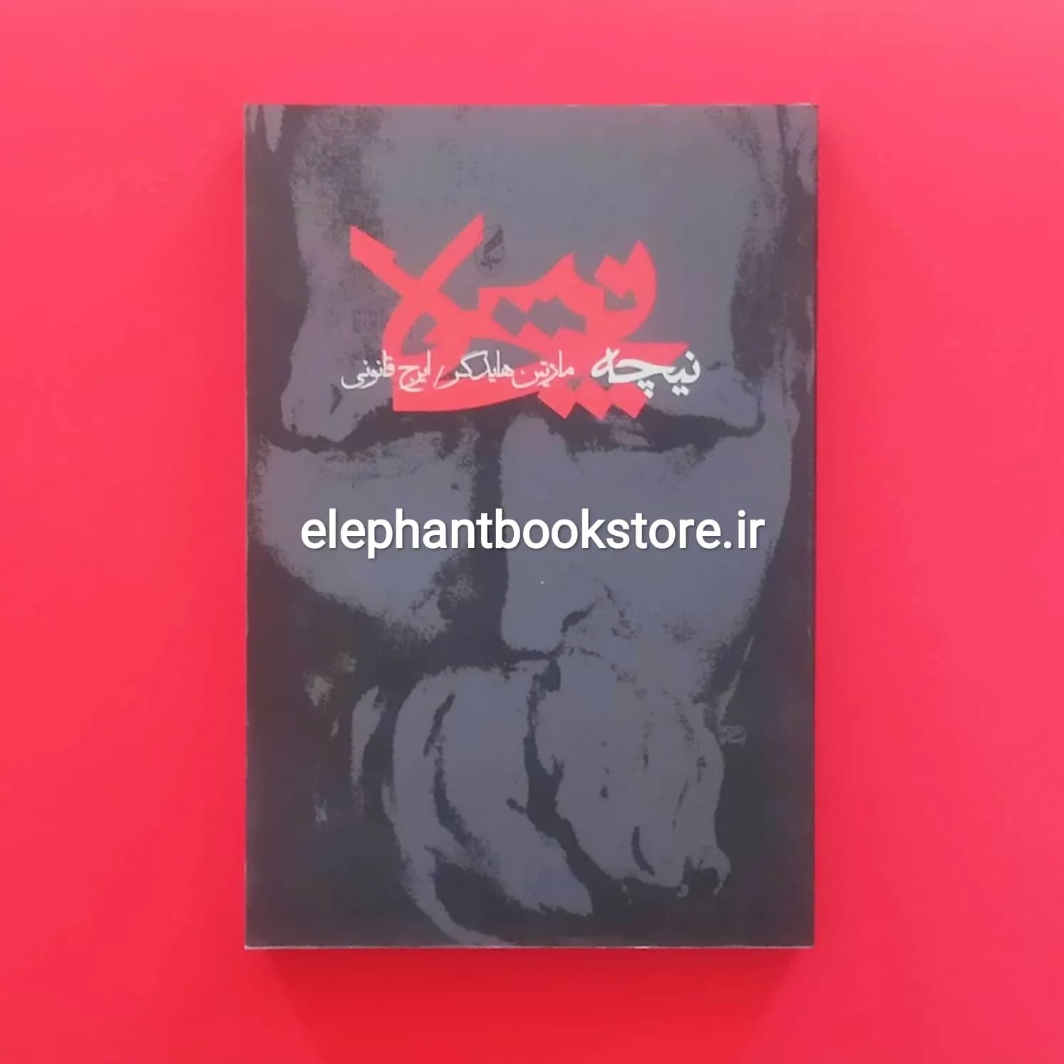 کتاب نیچه (1) اثر مارتین هایدگر