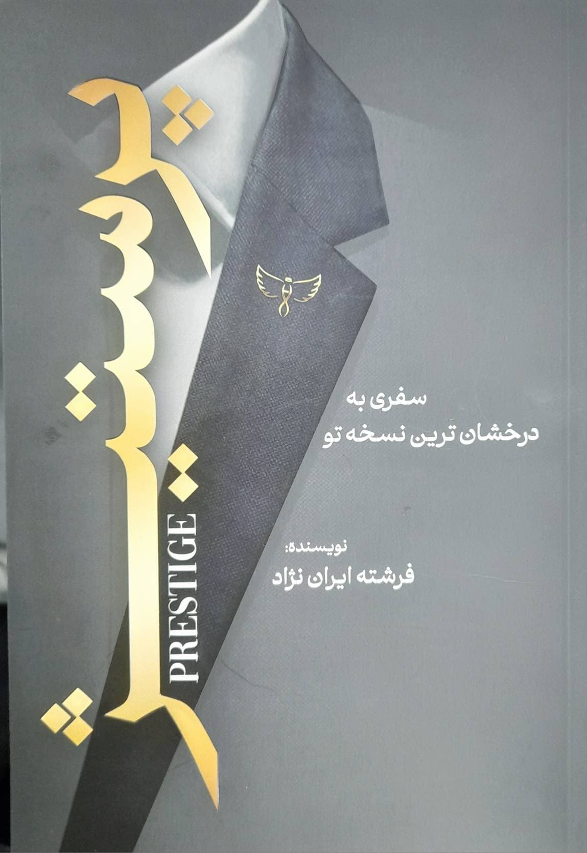 پرستیژ 1404