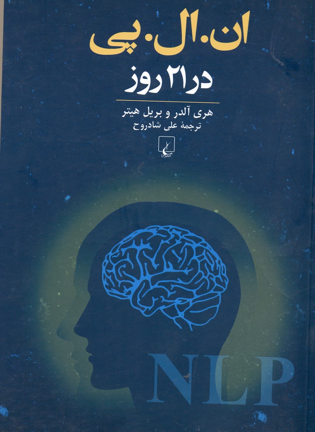 ان.ال.پی در 21 روز 1403
