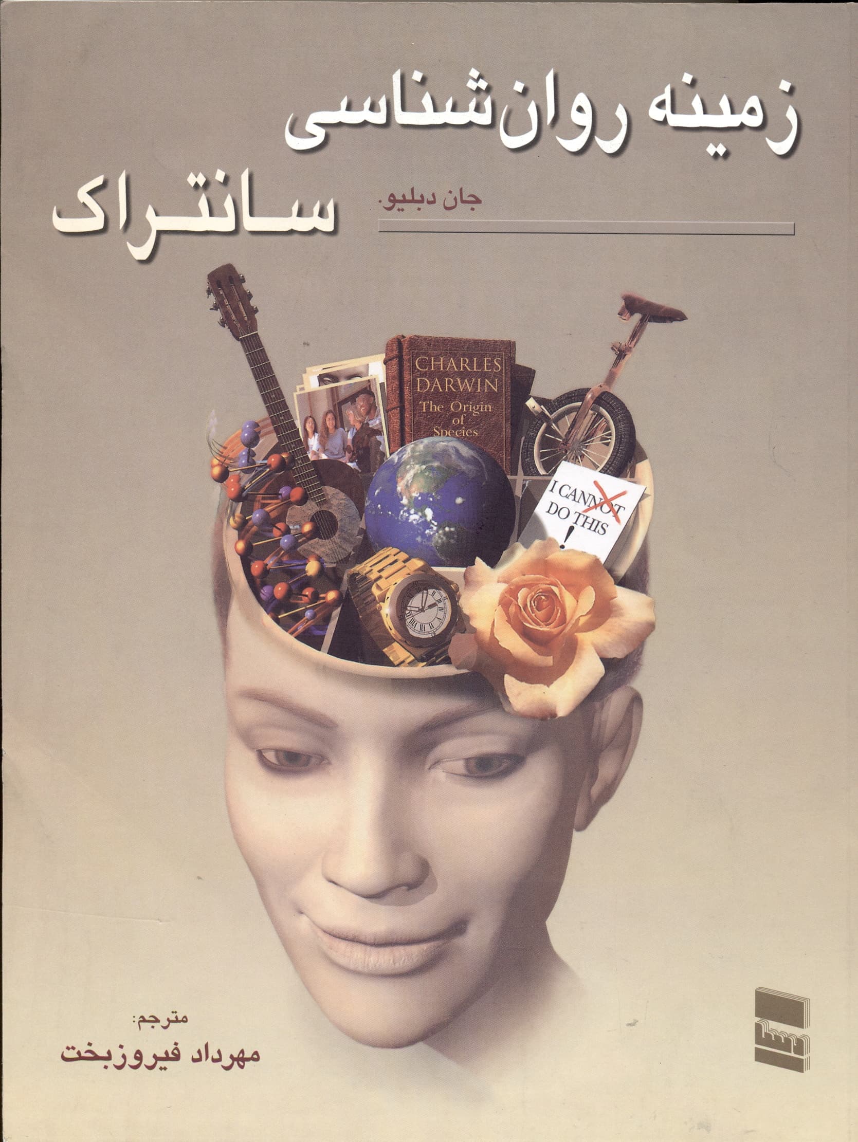 زمینه روان شناسی سانتراک ( جلد دوم ) 1402