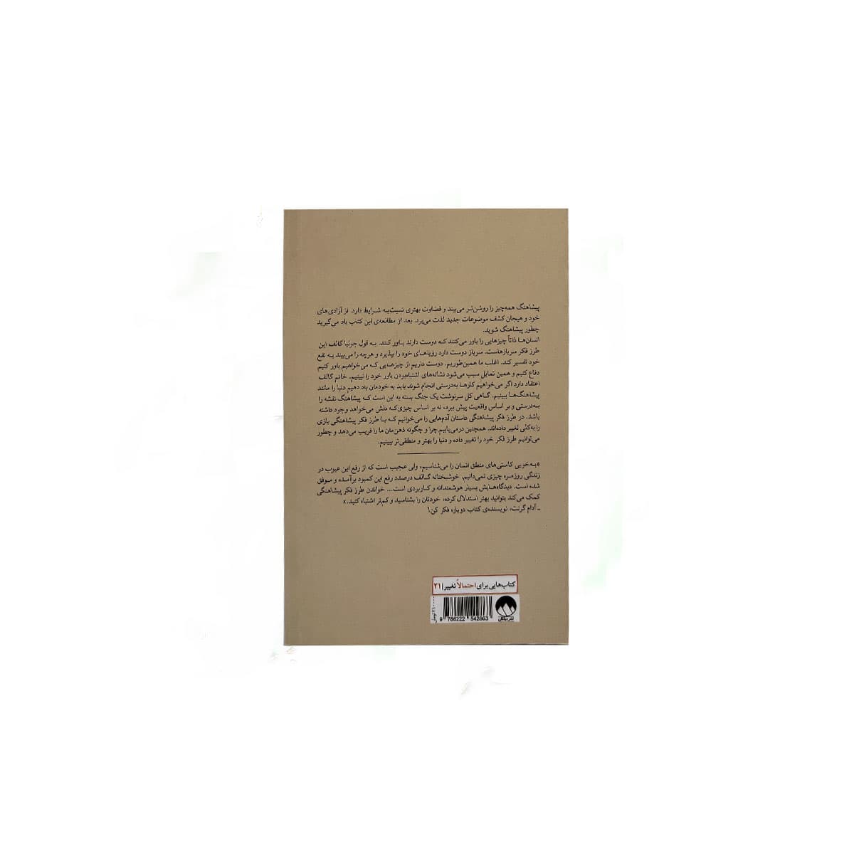 طرز فکر پیشاهنگی — تصویر ۳