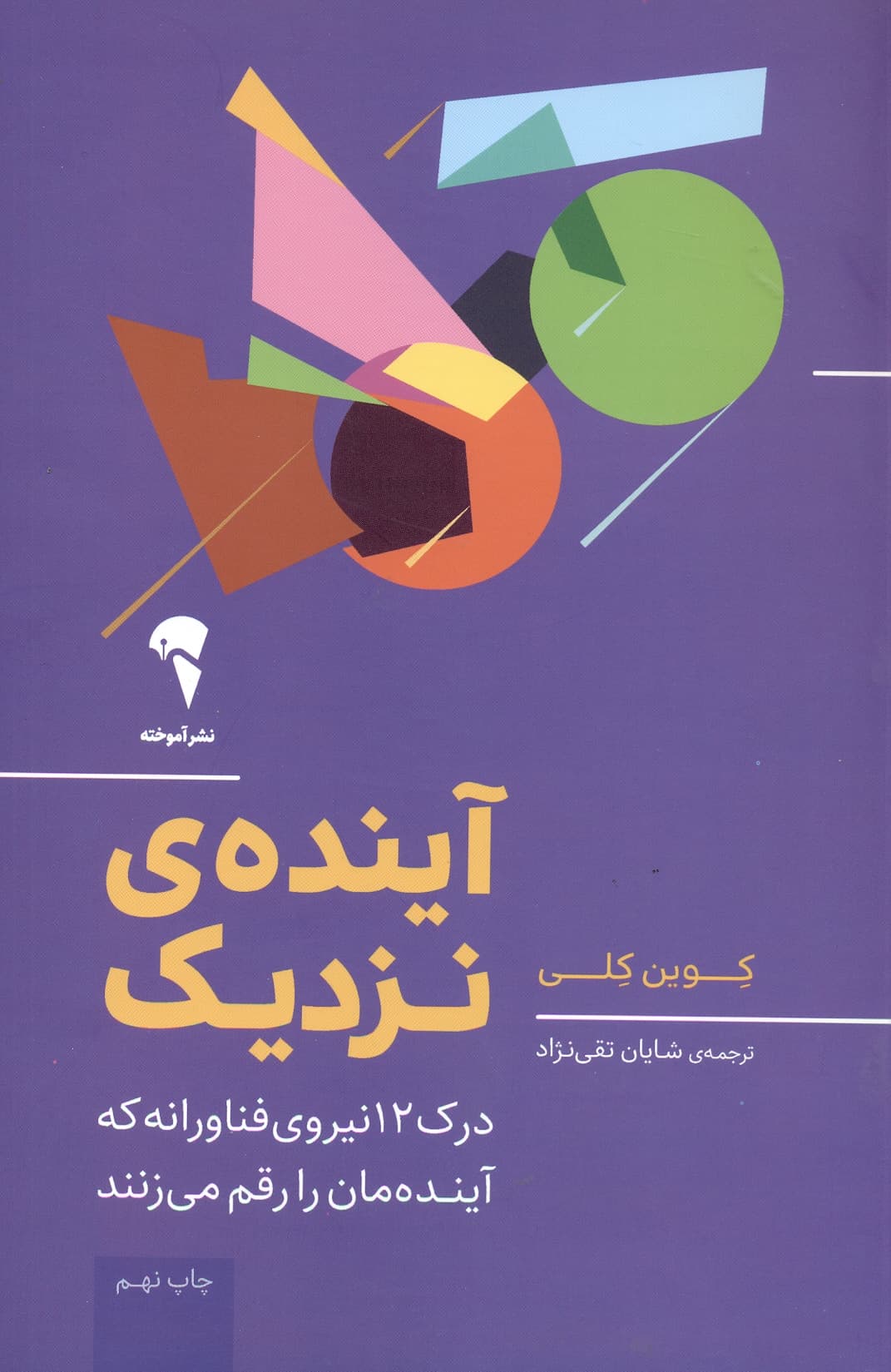آینده ی نزدیک — تصویر ۲