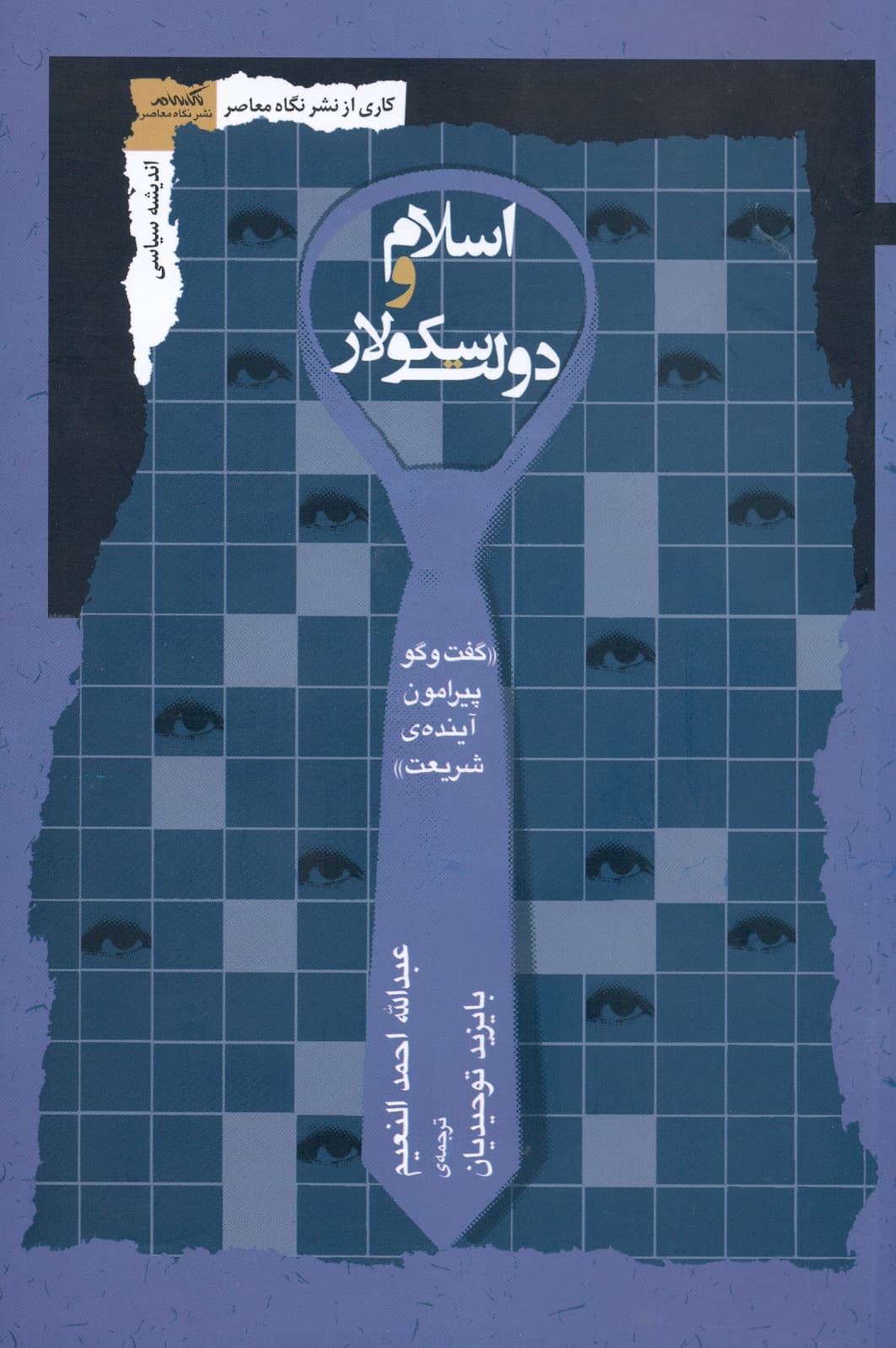 اسلام و دولت اسکولار 1404