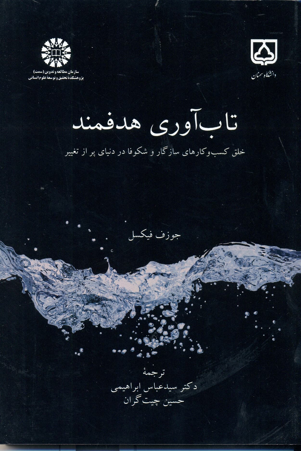 تاب آوری هدفمند 1402