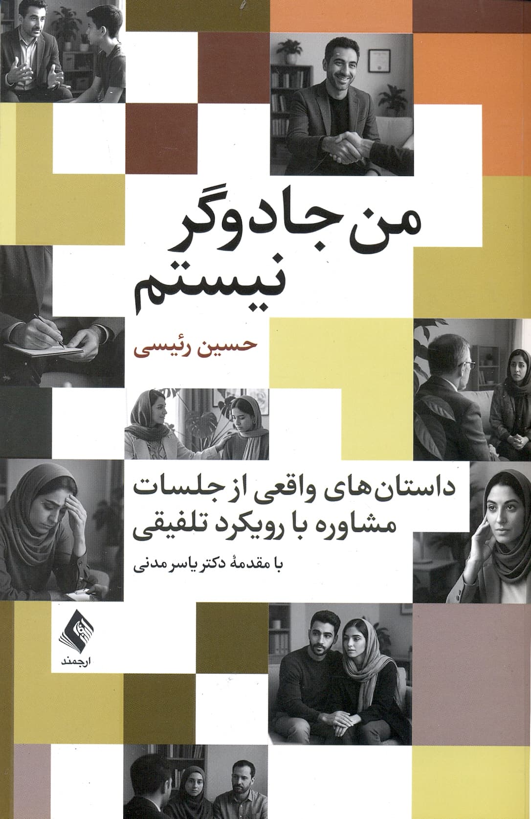 من جادوگر نیستم 1404