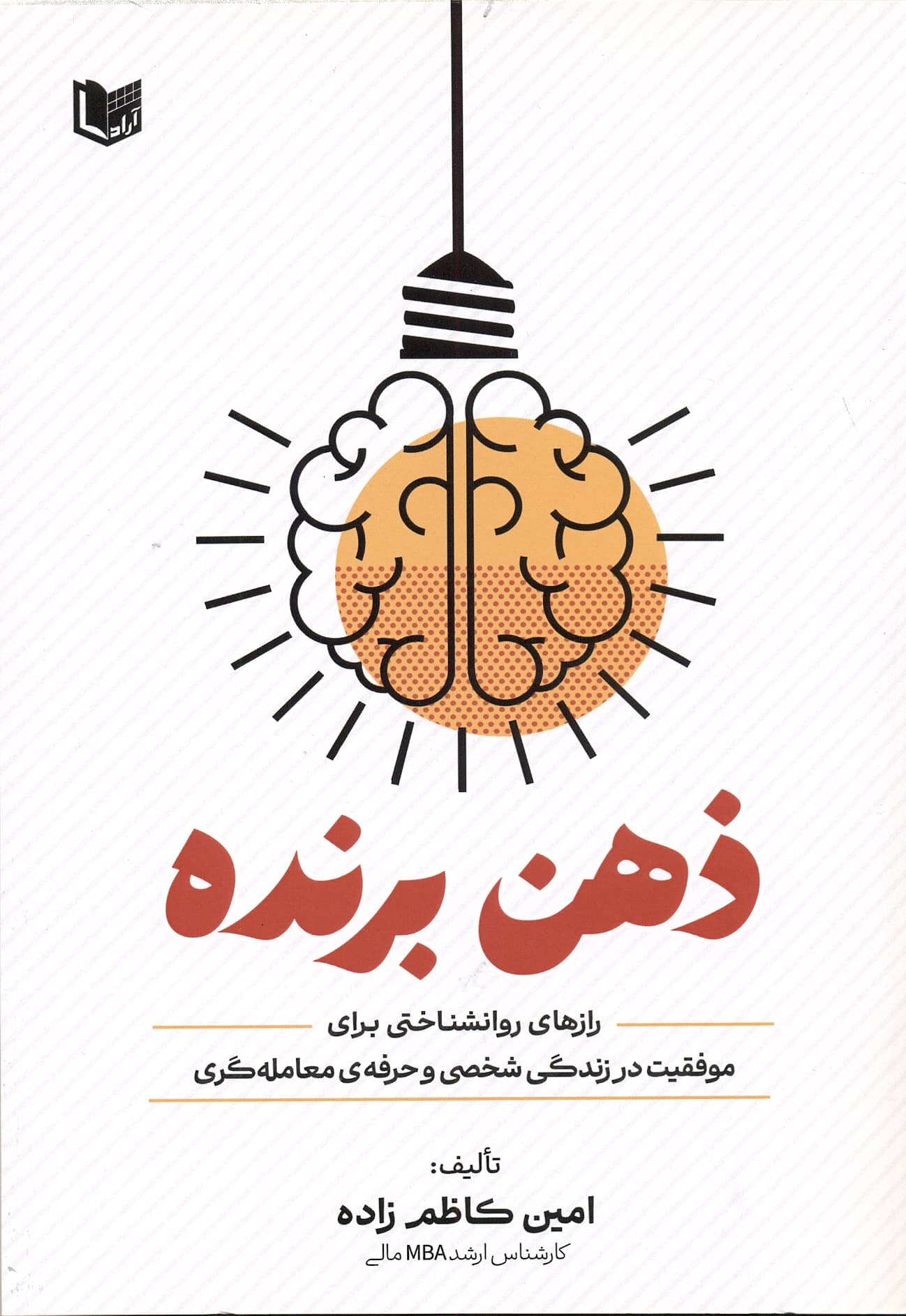 ذهن برنده 1404