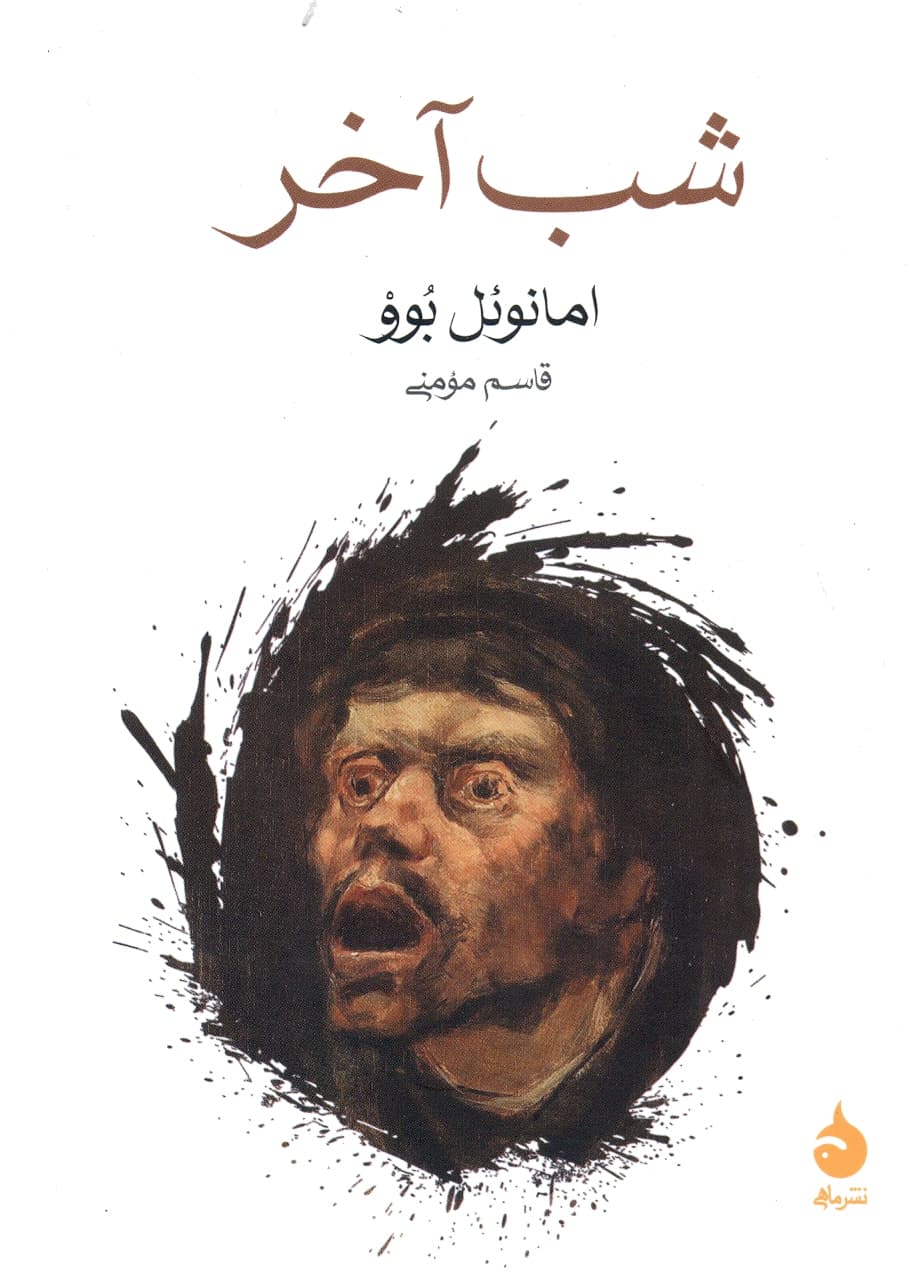 شب آخر 1405