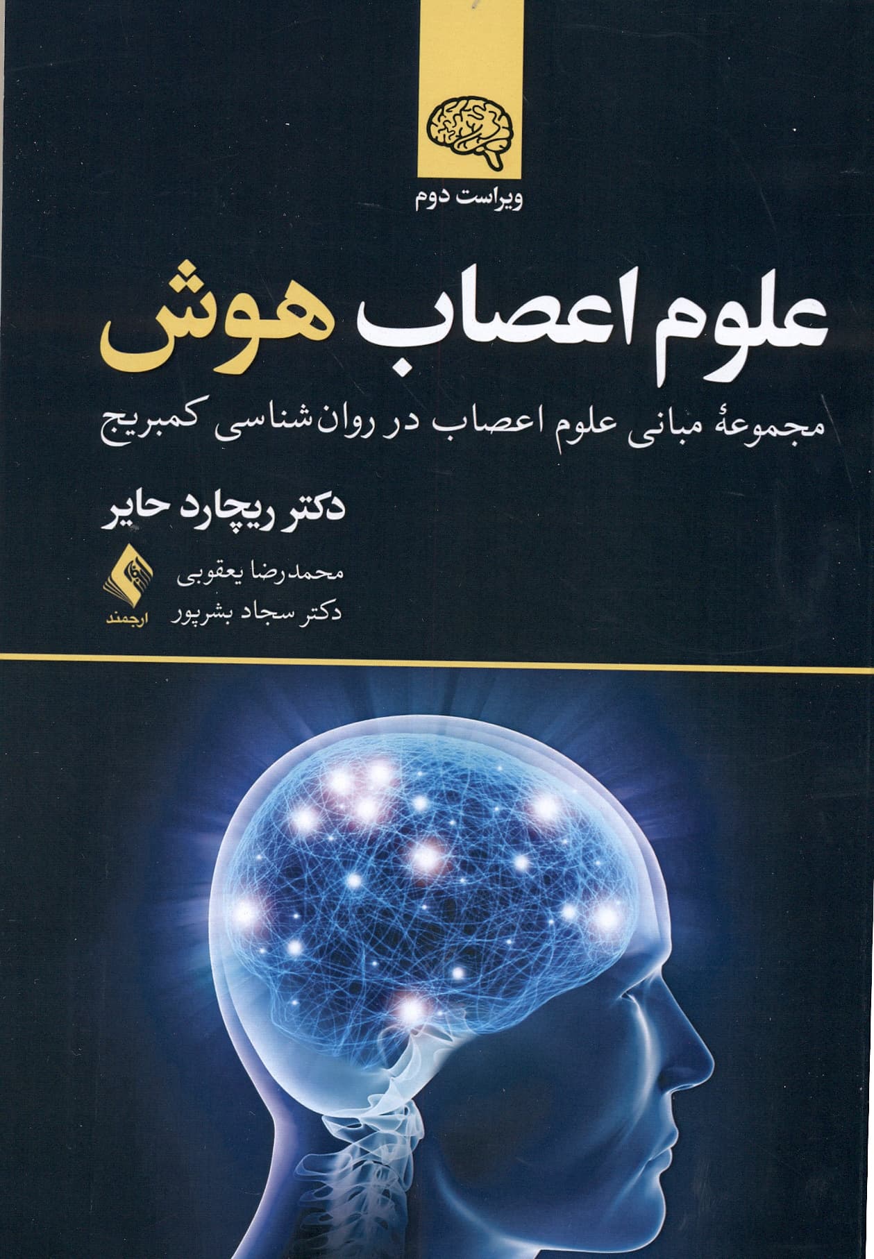 علوم اعصاب هوش 1404