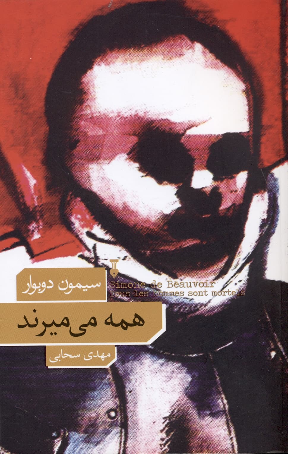 همه می میرند 1403
