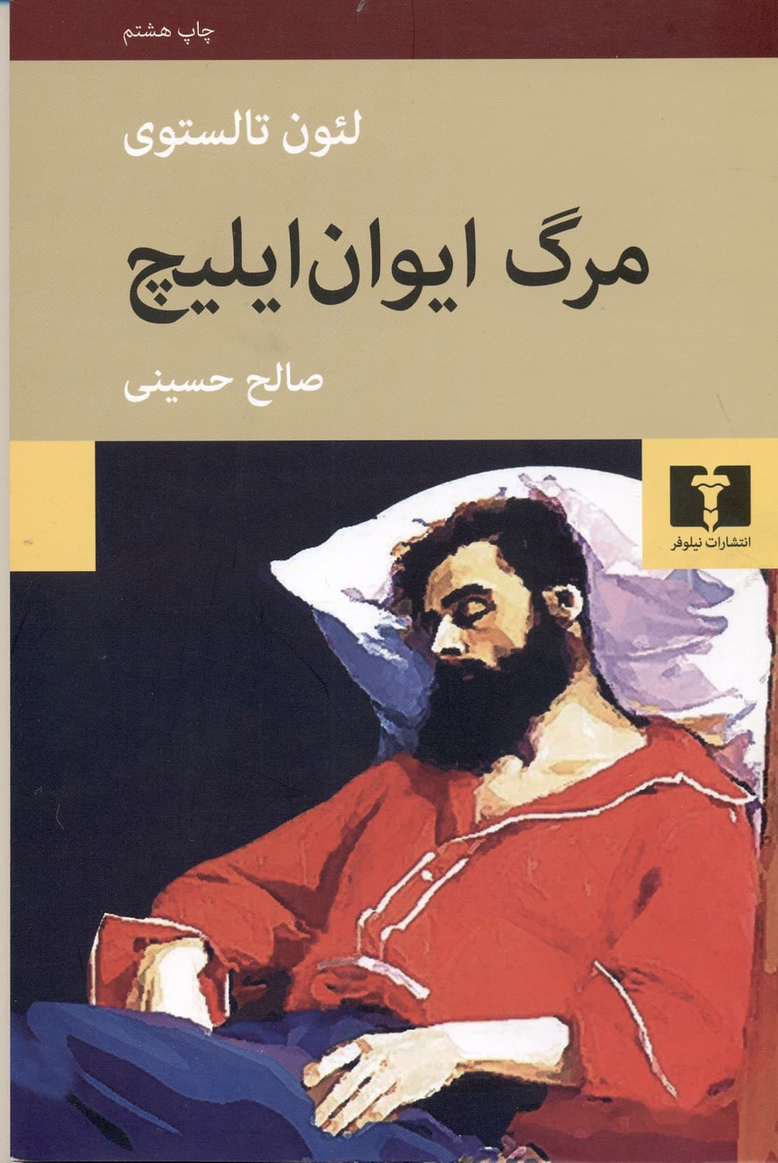 مرگ ایوان ایلیچ 1403