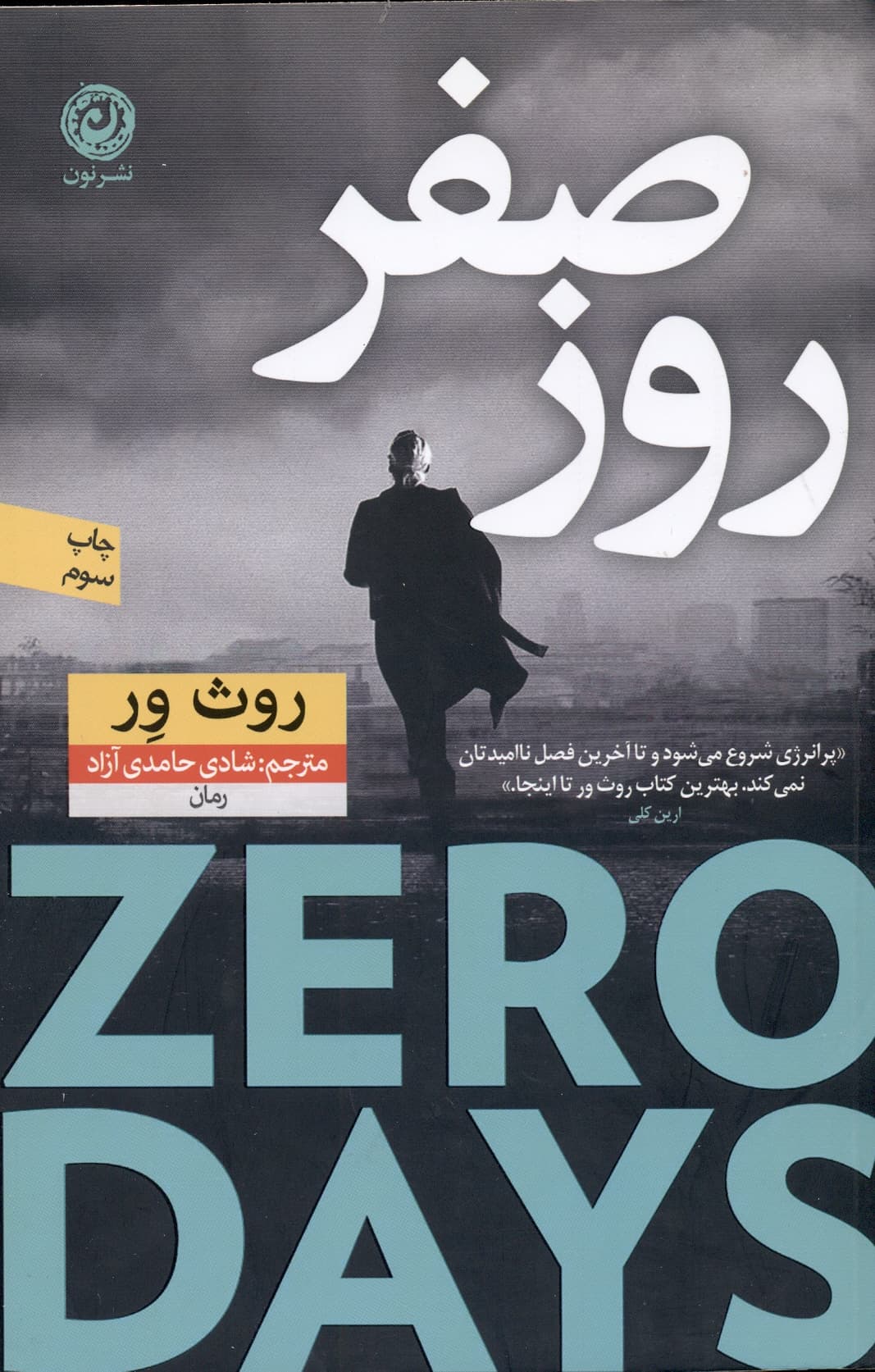 روز صفر 1403