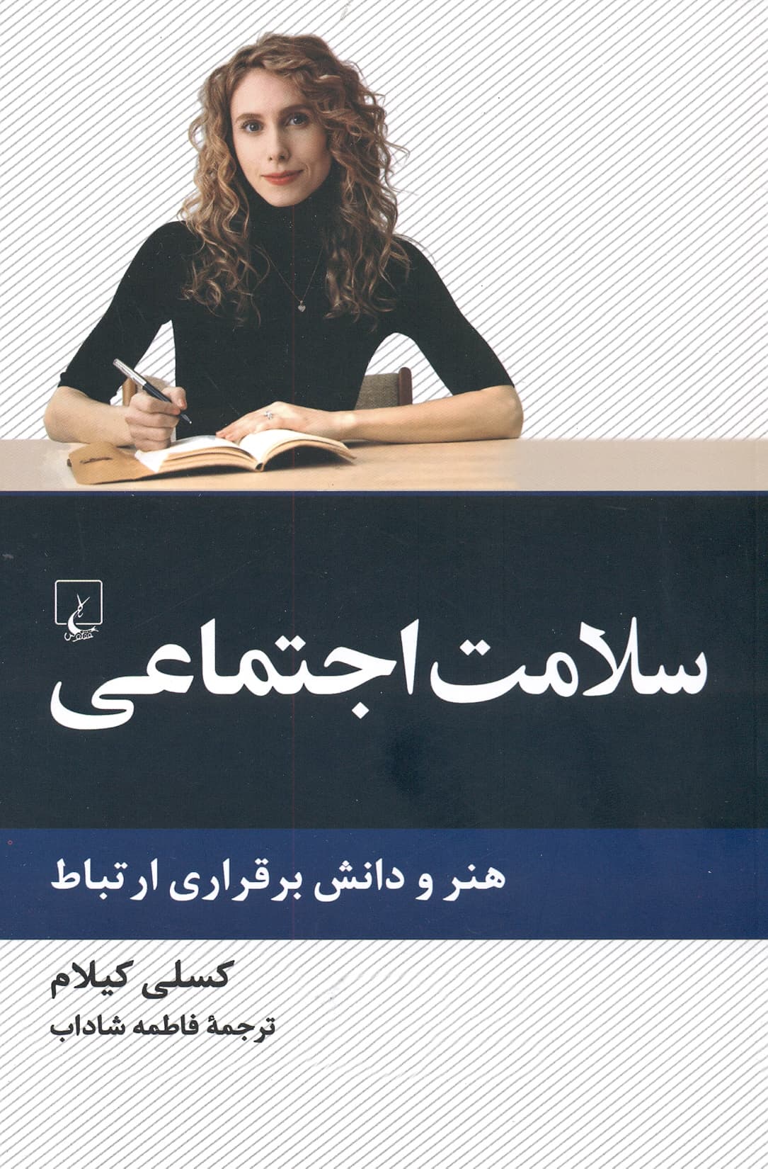 سلامت اجتماعی 1405