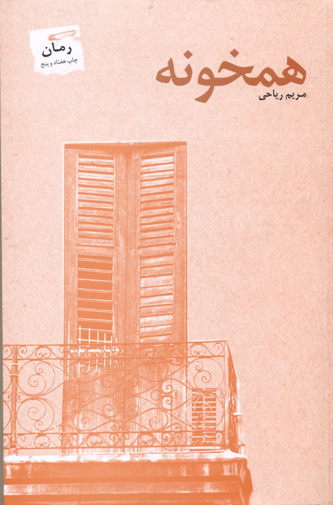 همخونه 1404