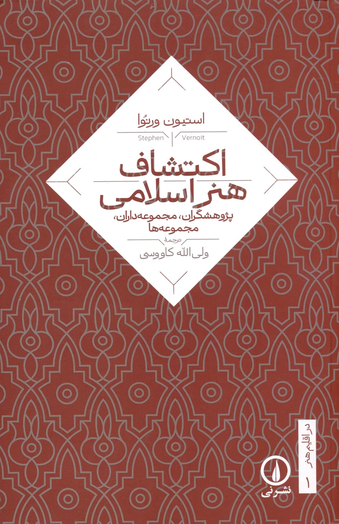 اکتشاف هنر اسلامی 1404