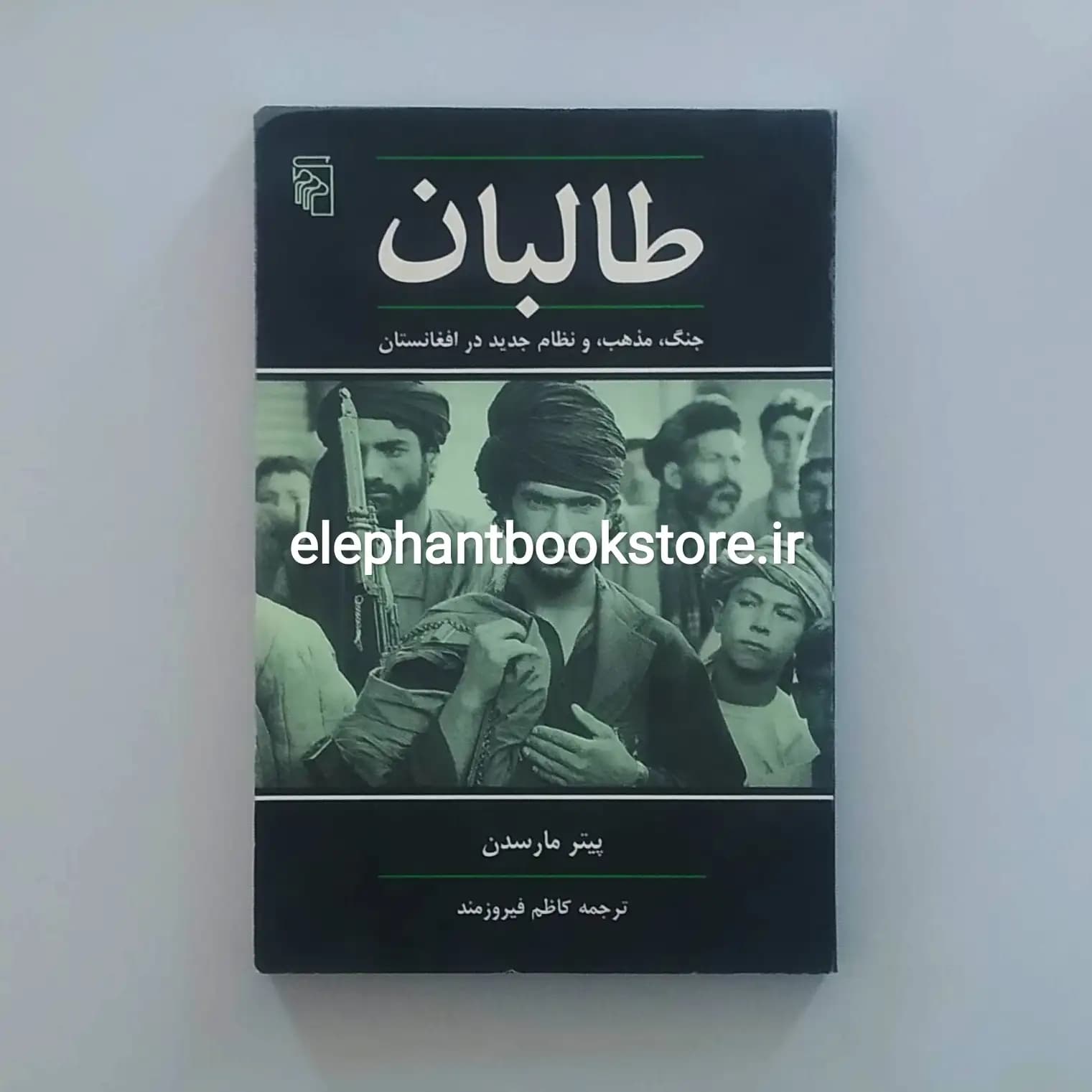 کتاب طالبان اثر پیتر مارسدن