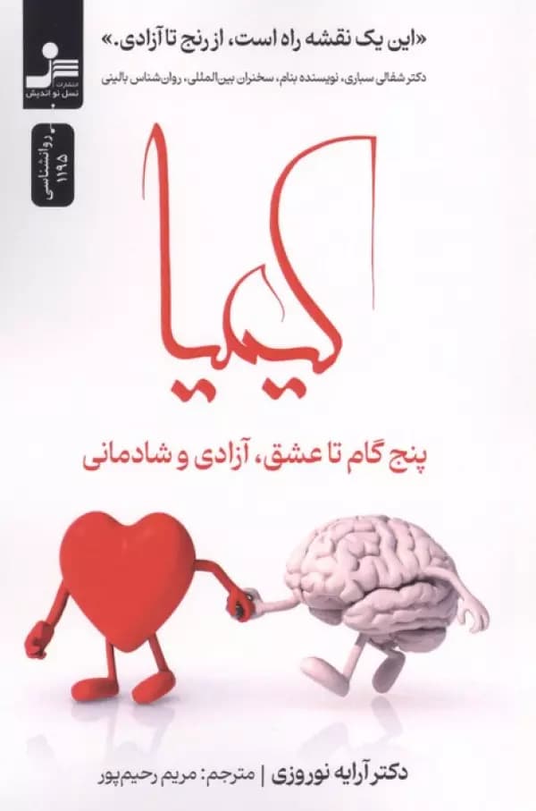 کیمیا ( پنج گام تا عشق ، آزادی و شادمانی ) 1405