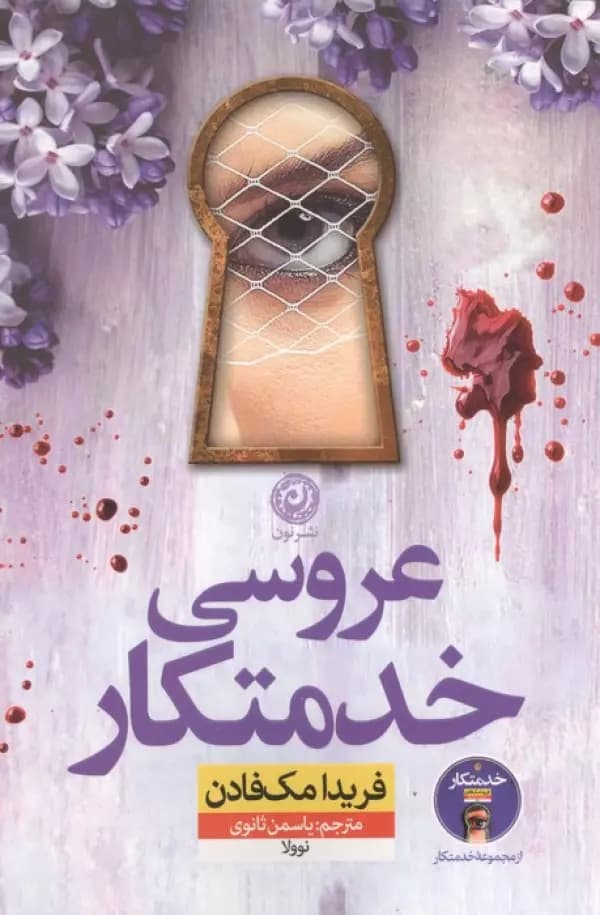 عروسی خدمتکار 1405 — تصویر ۲