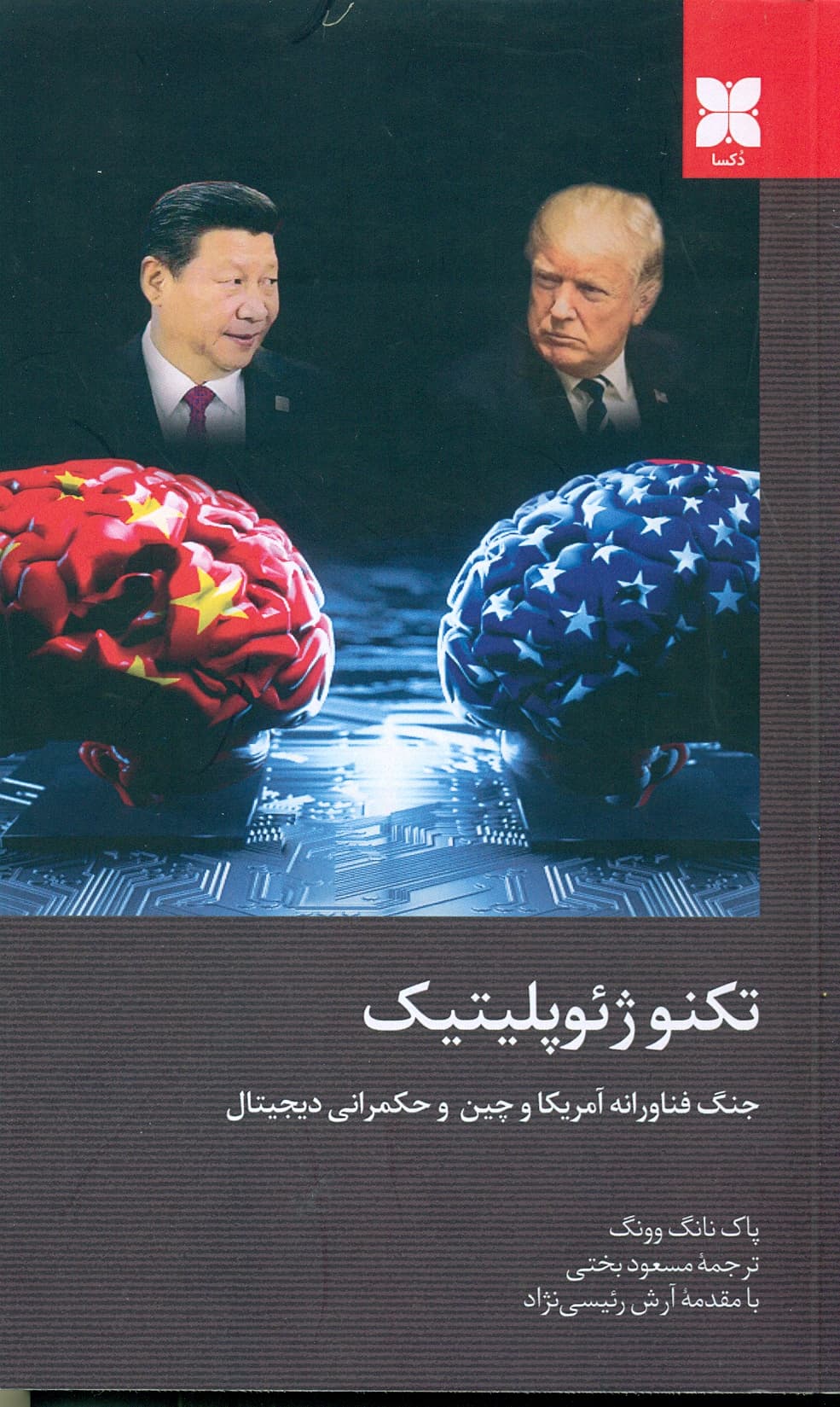 تکنوژئوپلیتیک 1405