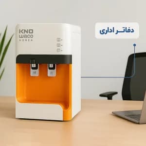 آب سرد کن رومیزی کینو مدل HJW – L110 S RO — تصویر ۳