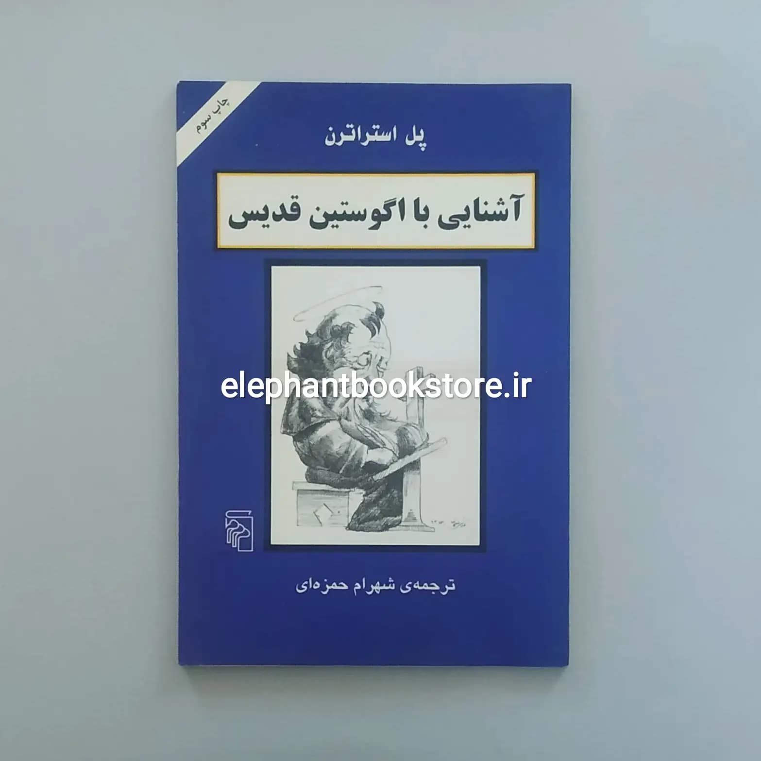 کتاب آشنایی با اگوستین قدیس اثر پل استراترن