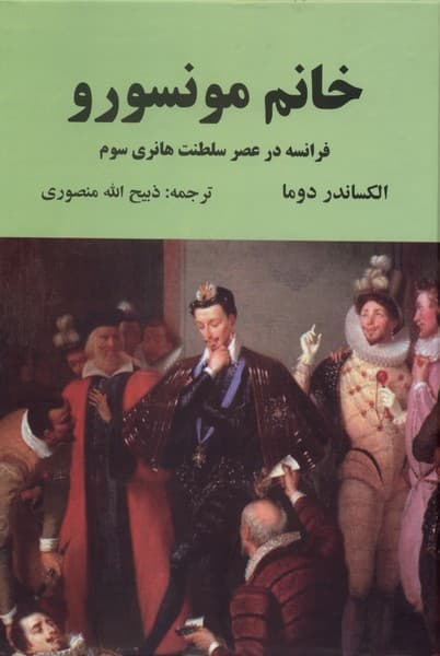 خانم مونسورو 1405