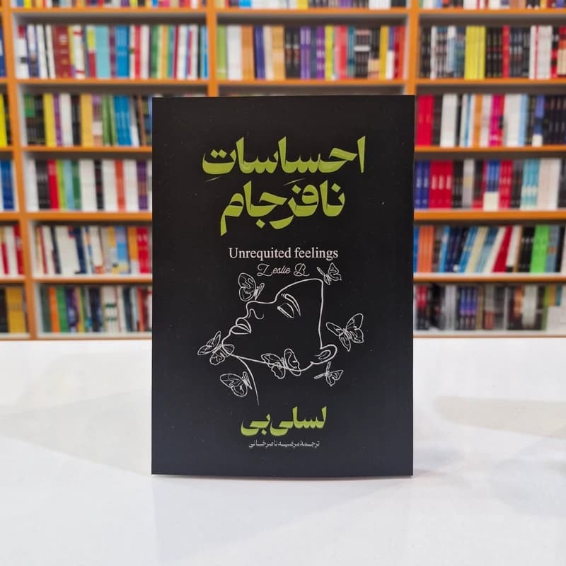 *کتاب احساسات نافرجام اثر لسلی بی انتشارات آذربیان*