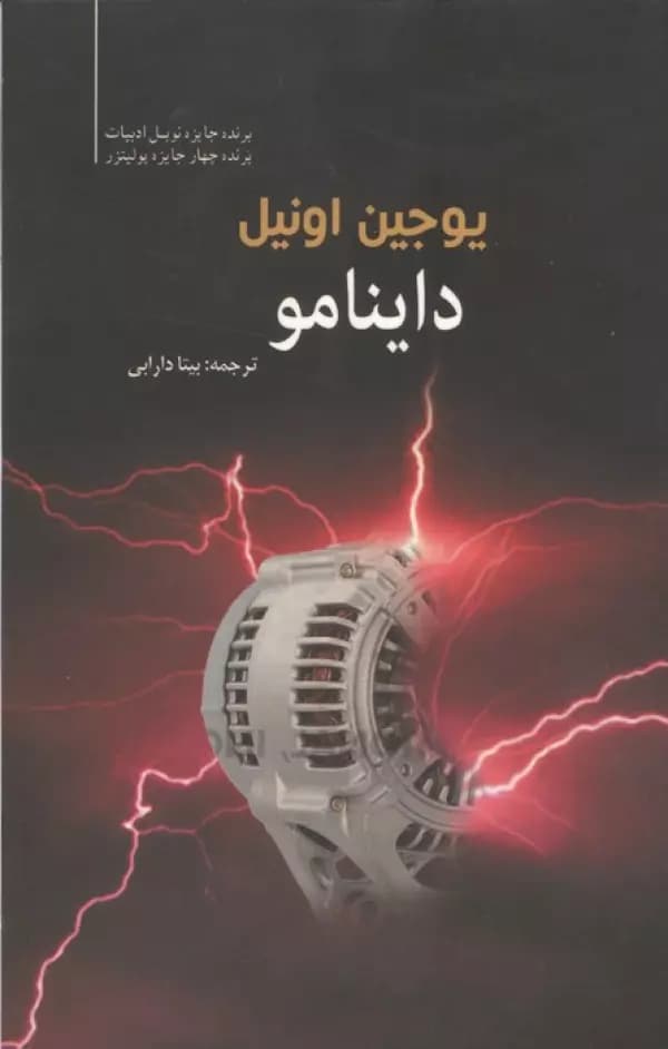 داینامو 1403