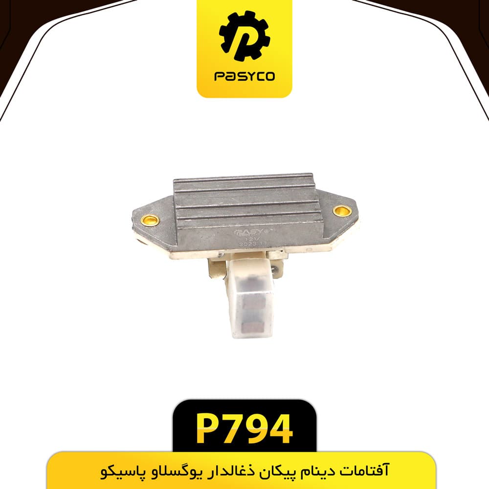 آفتامات دینام پیکان ذغالدار یوگسلاو پاسیکو P794