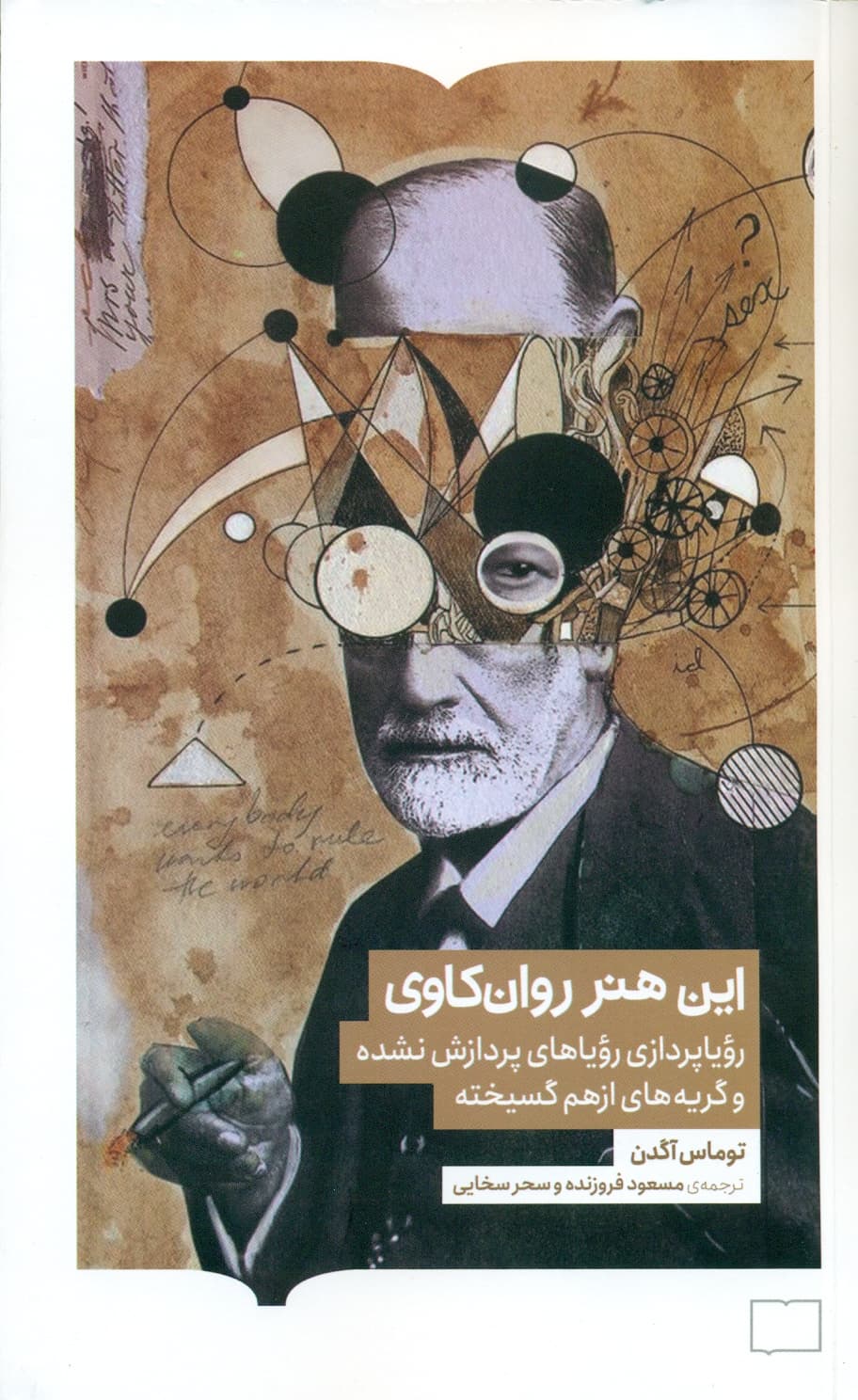 این هنر روان کاوی 1405