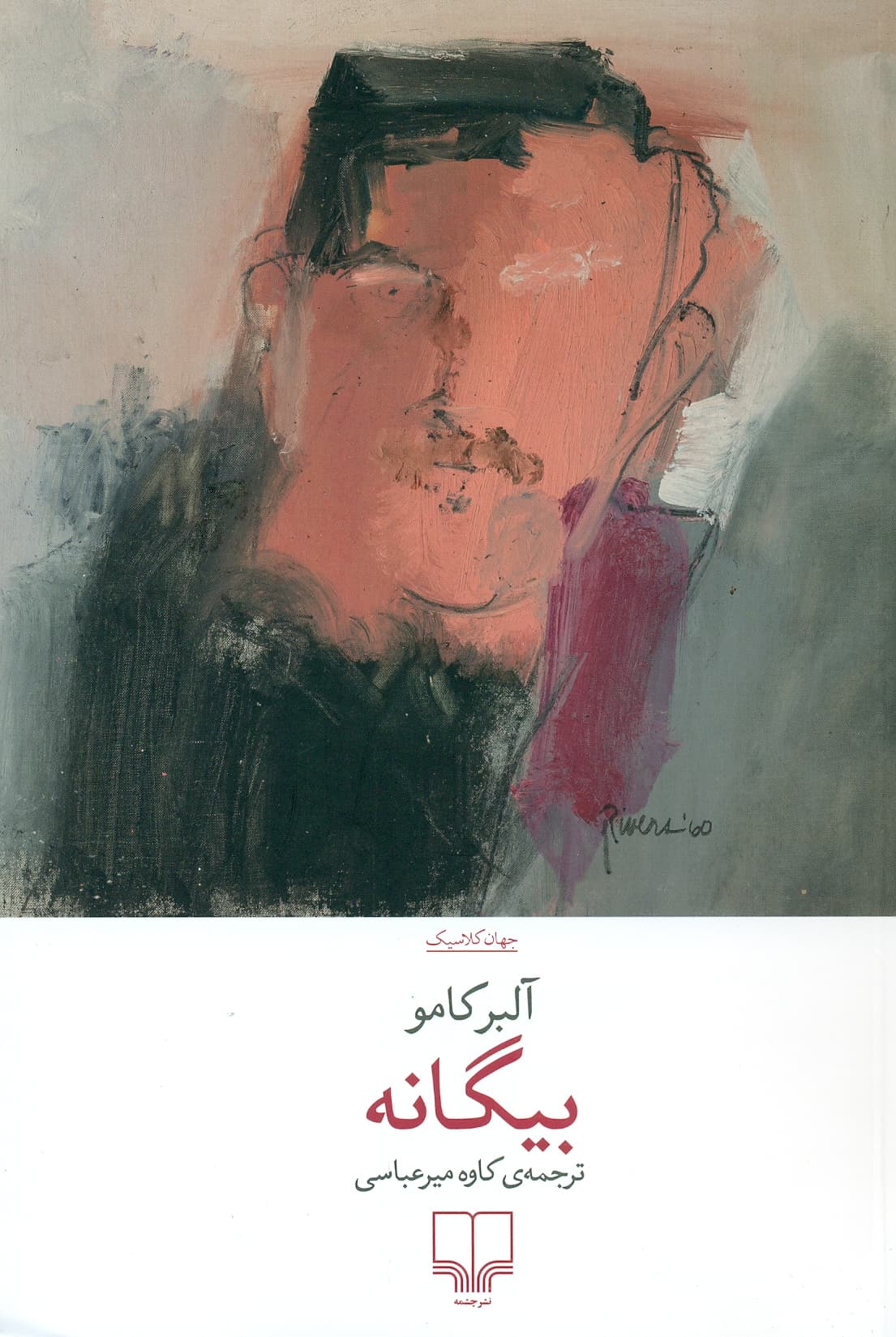 بیگانه 1405