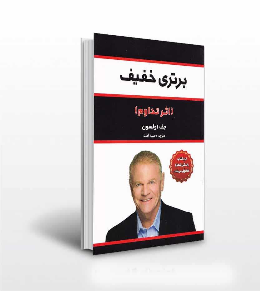*کتاب برتری خفیف اثر جف اولسون انتشارات آراستگان* — تصویر ۳