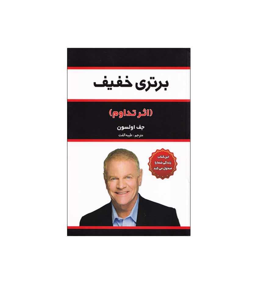 *کتاب برتری خفیف اثر جف اولسون انتشارات آراستگان* — تصویر ۶