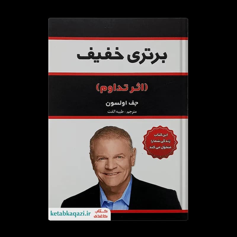 *کتاب برتری خفیف اثر جف اولسون انتشارات آراستگان* — تصویر ۷